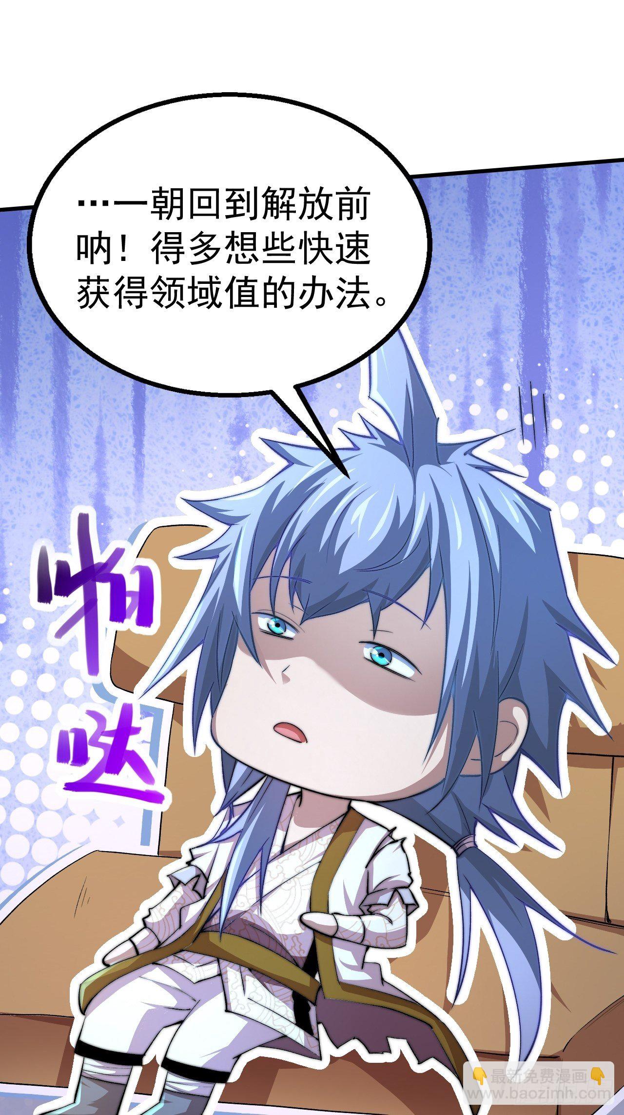 開局就無敵 - 第21話 新的危機！(1/2) - 6