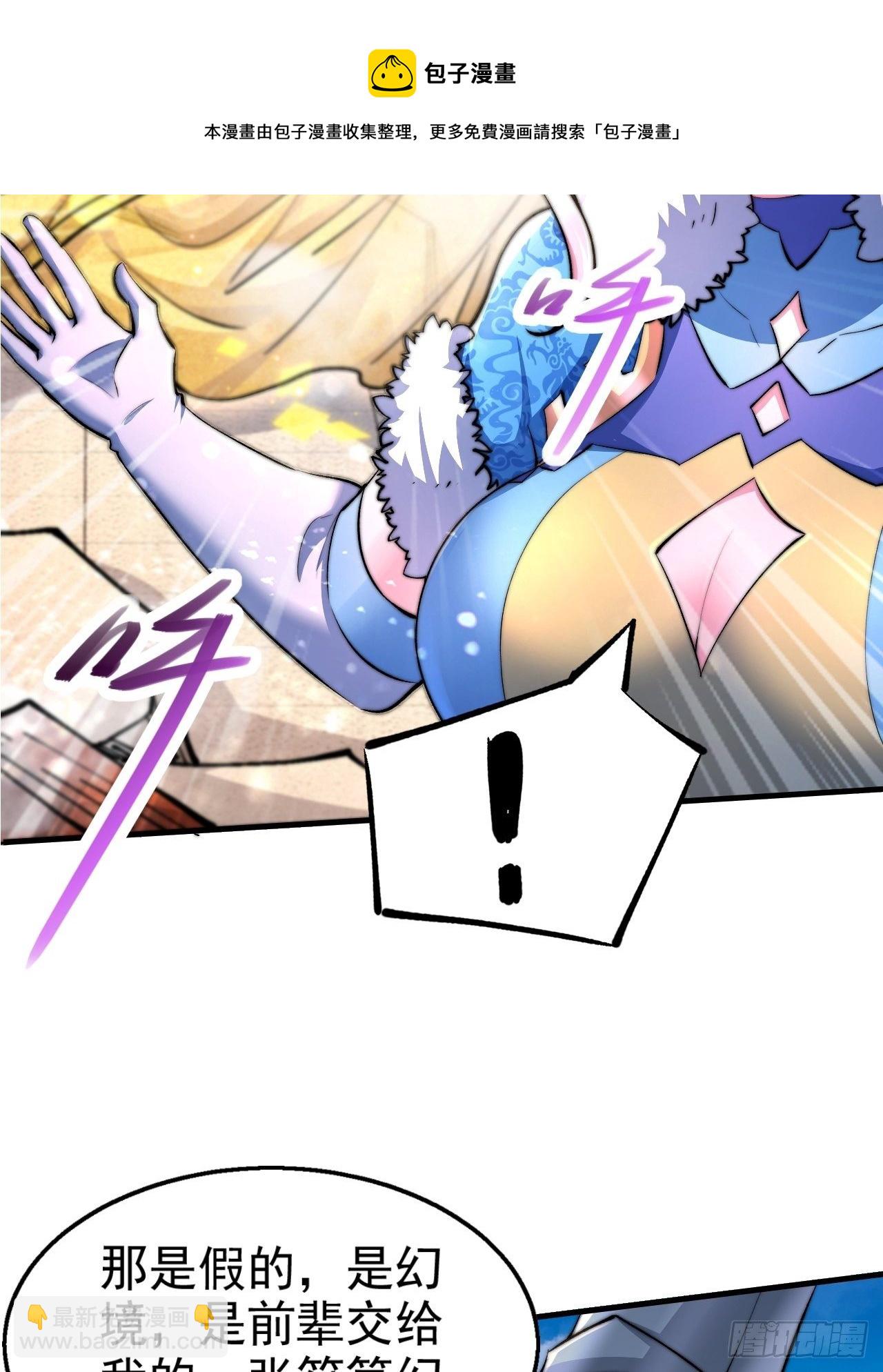 開局就無敵 - 第21話 新的危機！(1/2) - 1