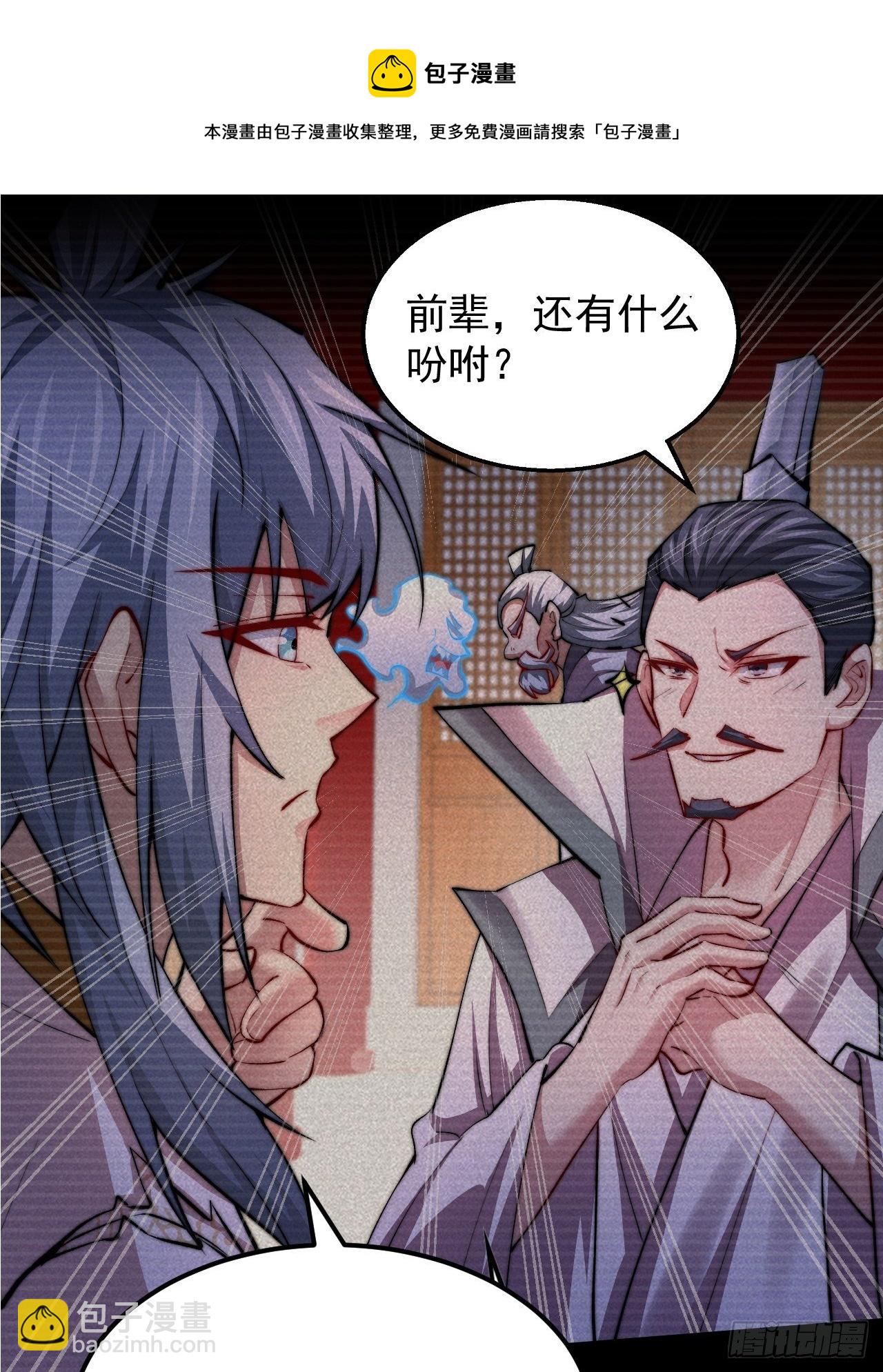 開局就無敵 - 第21話 新的危機！(1/2) - 5