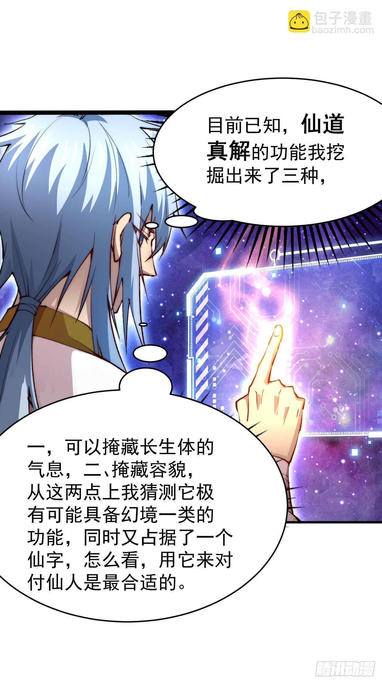 開局就無敵 - 第21話 新的危機！(2/2) - 5