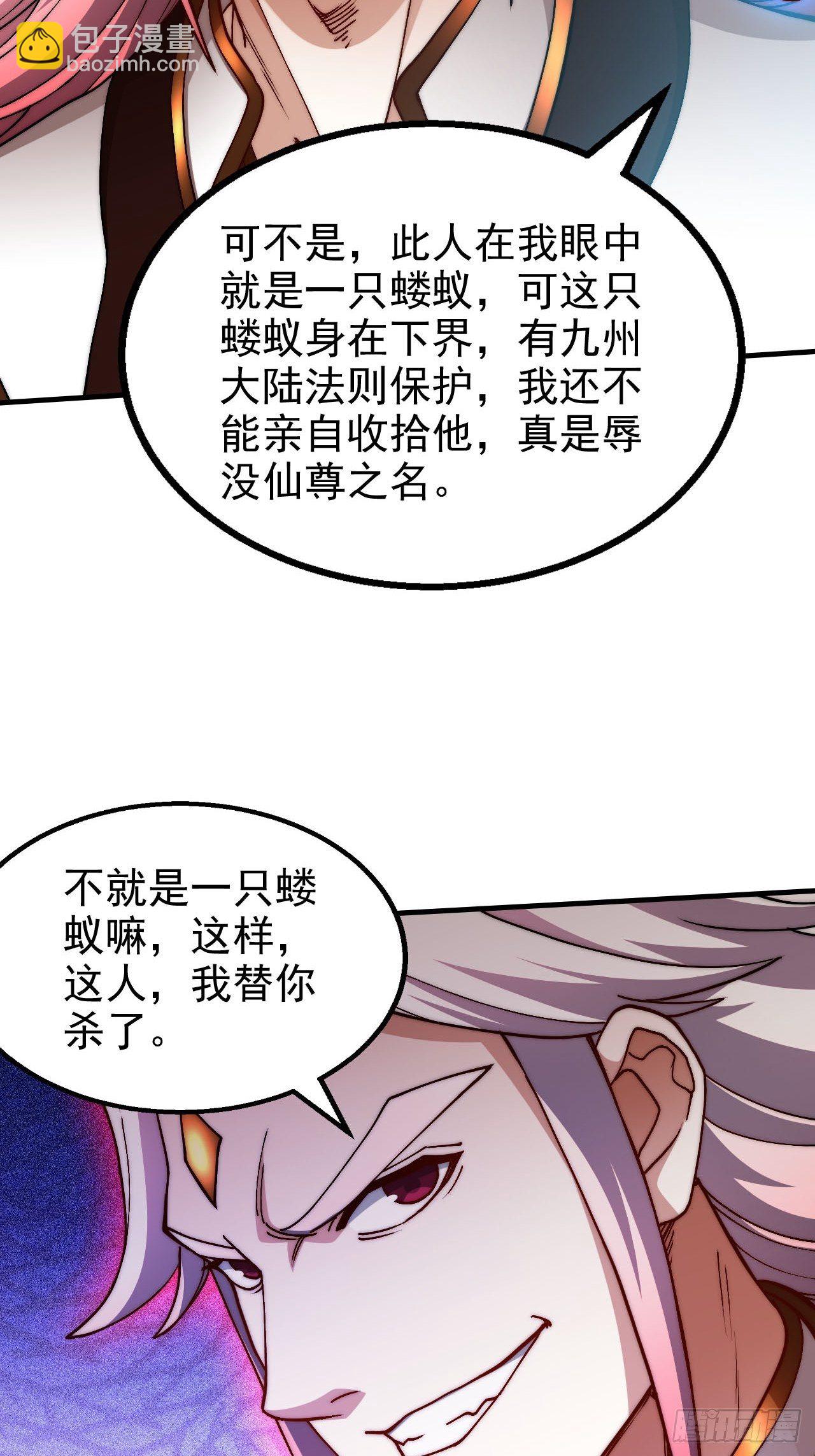 開局就無敵 - 第21話 新的危機！(2/2) - 2