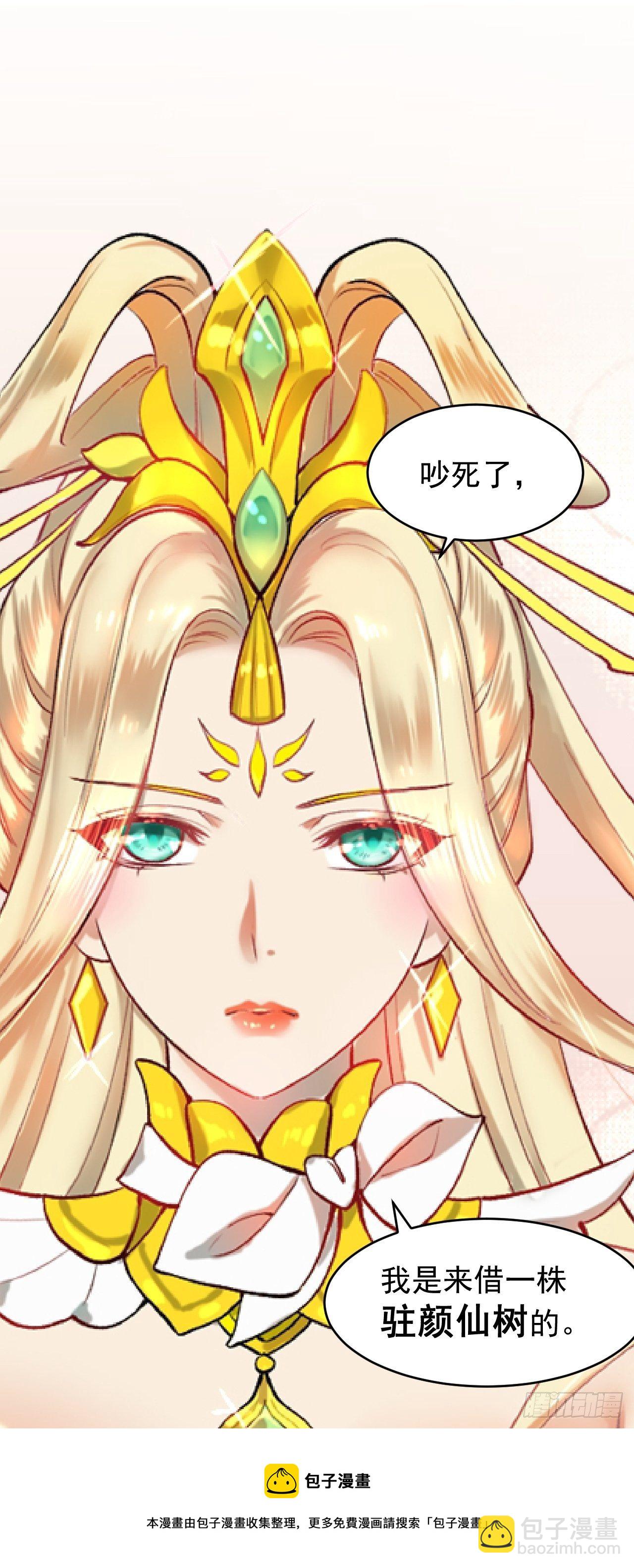 開局就無敵 - 第21話 新的危機！(2/2) - 2