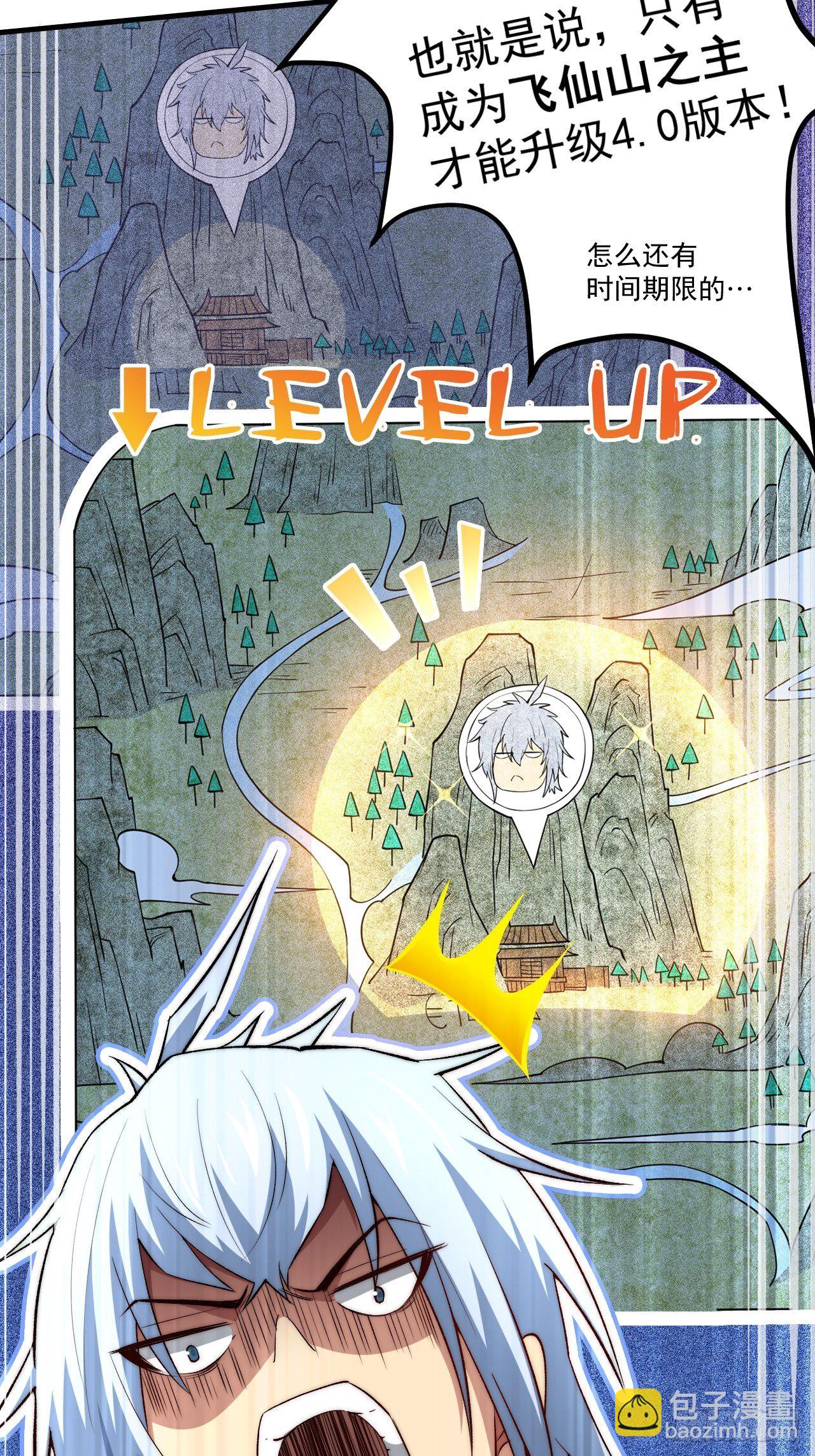 開局就無敵 - 第21話 新的危機！(1/2) - 8