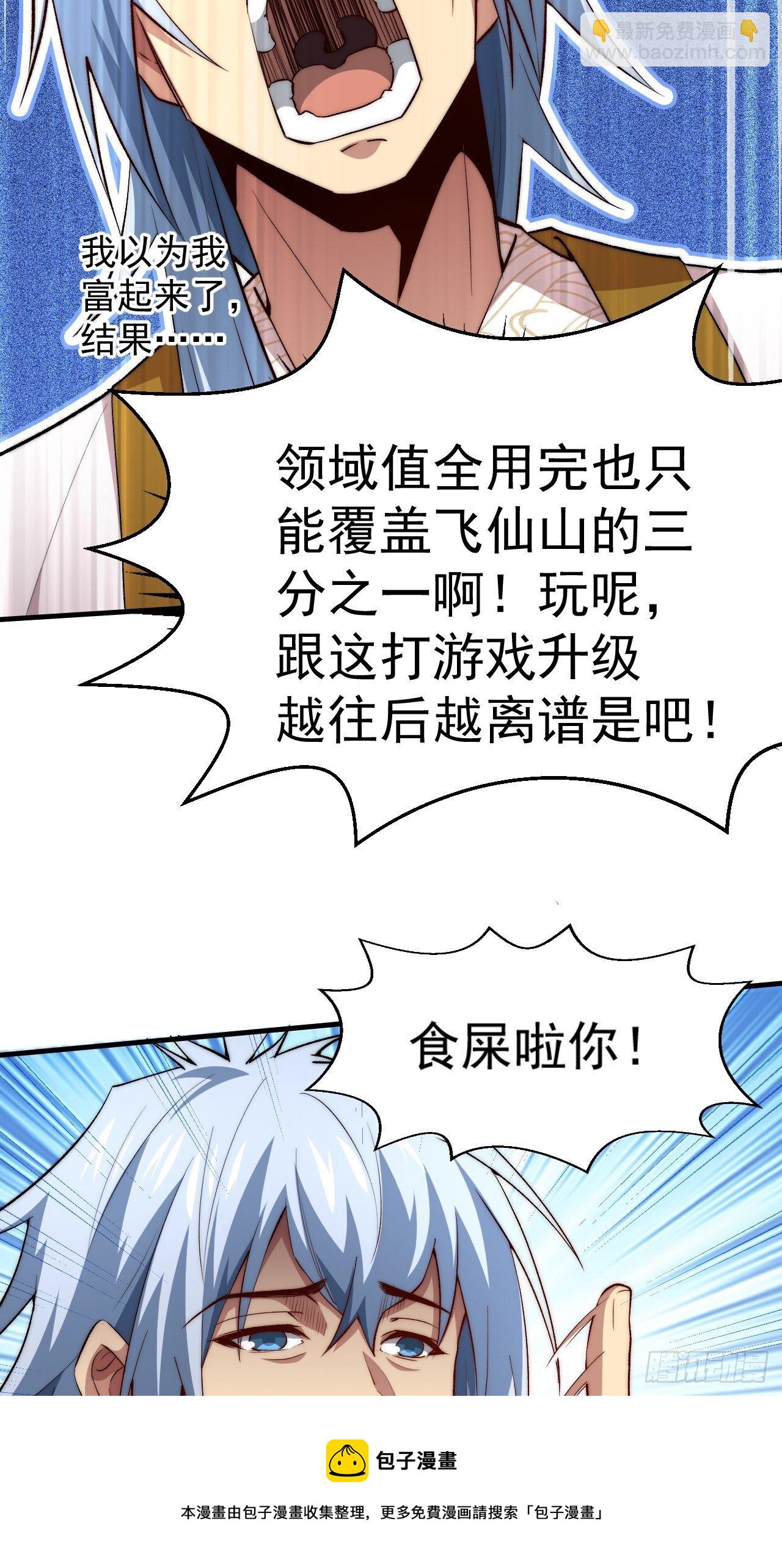 開局就無敵 - 第21話 新的危機！(1/2) - 1