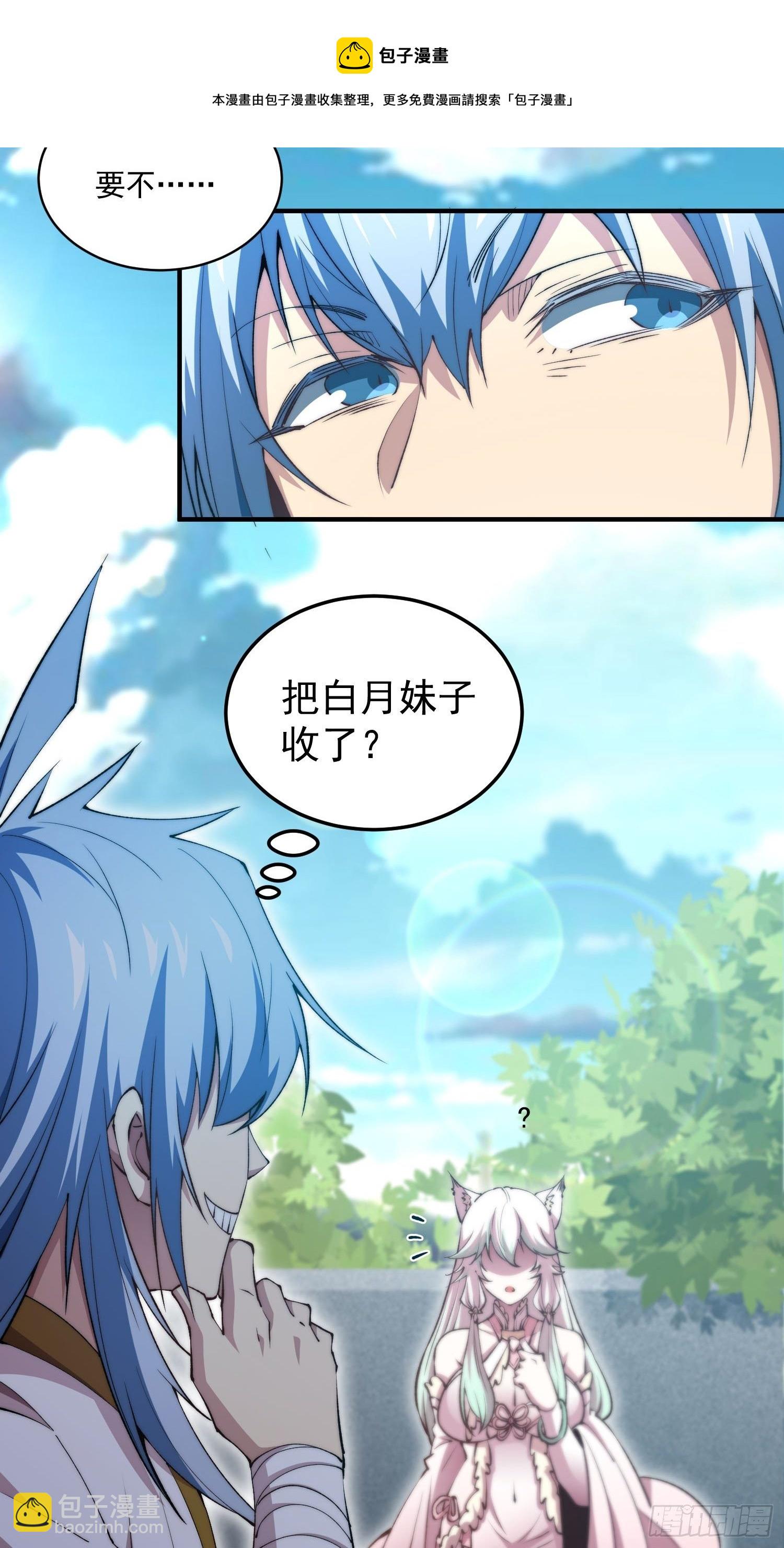 開局就無敵 - 第23話	青毛鬼仙 - 6