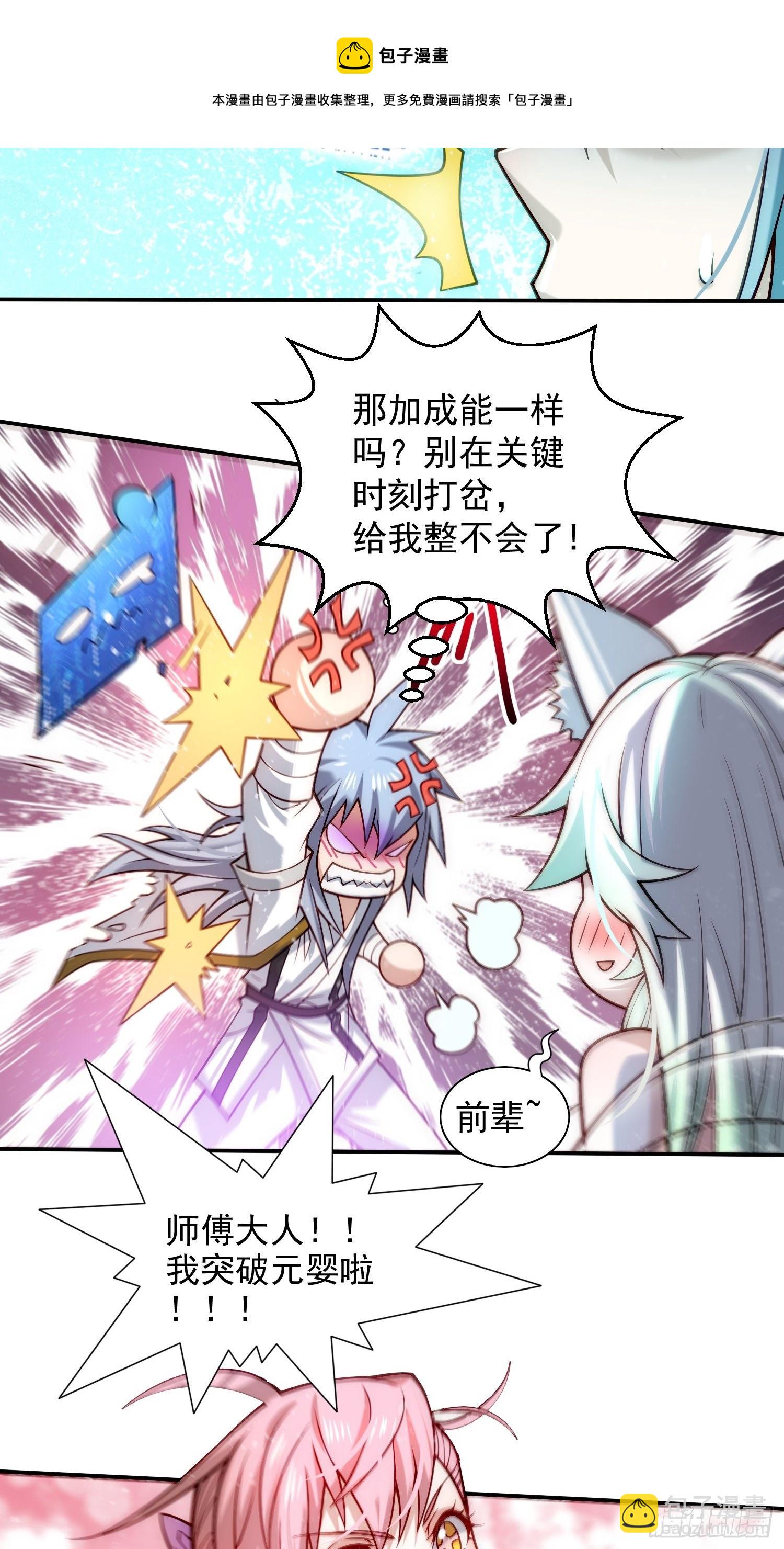 開局就無敵 - 第23話	青毛鬼仙 - 3