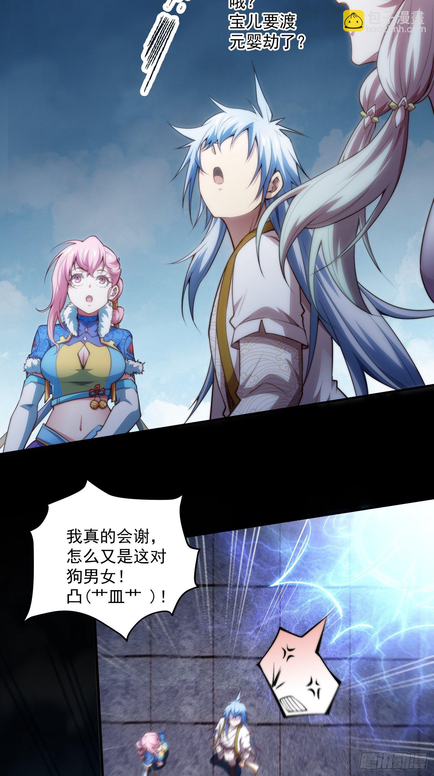 開局就無敵 - 第23話	青毛鬼仙 - 6