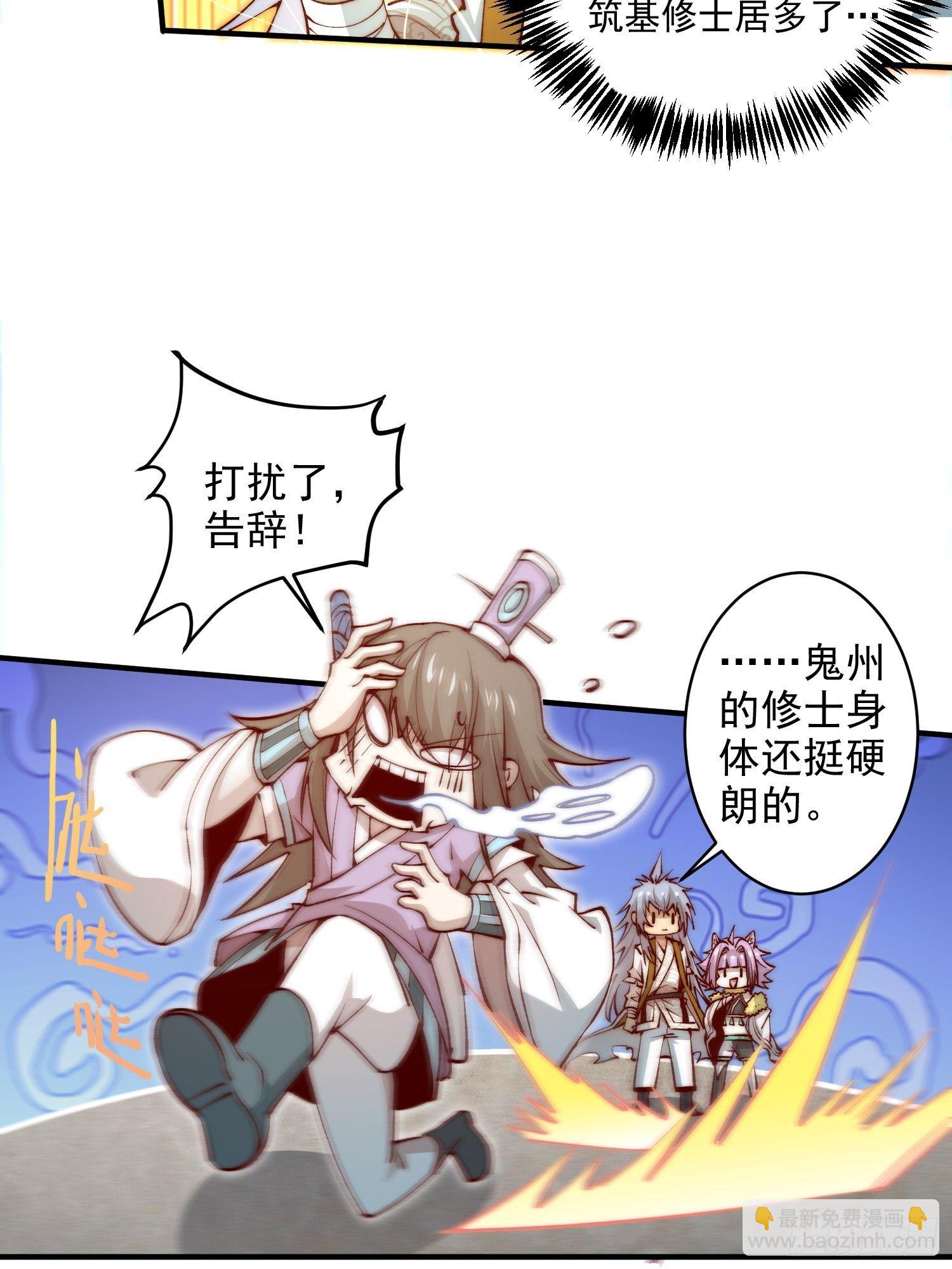 開局就無敵 - 第25話 轉世之子(1/2) - 4