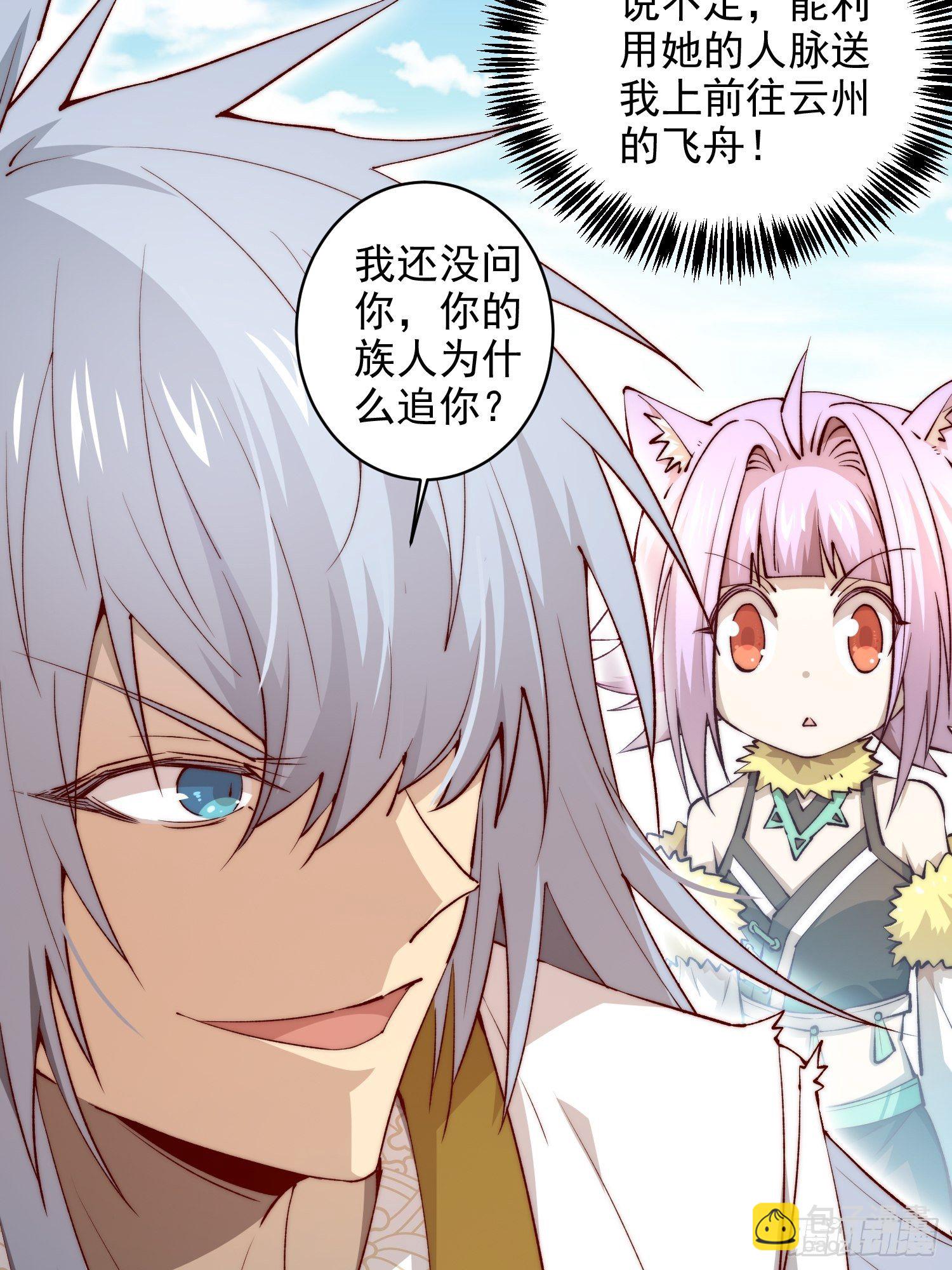 開局就無敵 - 第25話 轉世之子(1/2) - 7