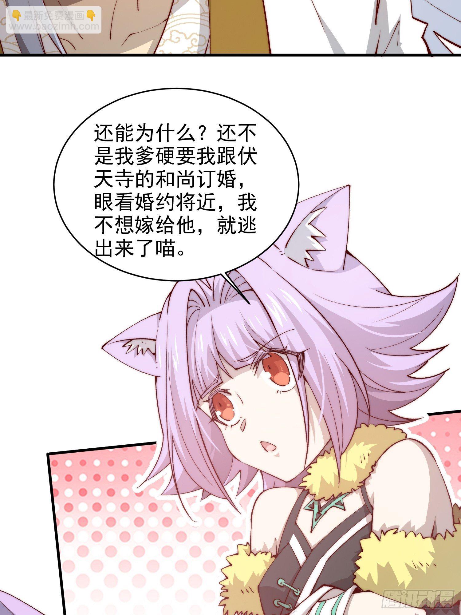 開局就無敵 - 第25話 轉世之子(1/2) - 8