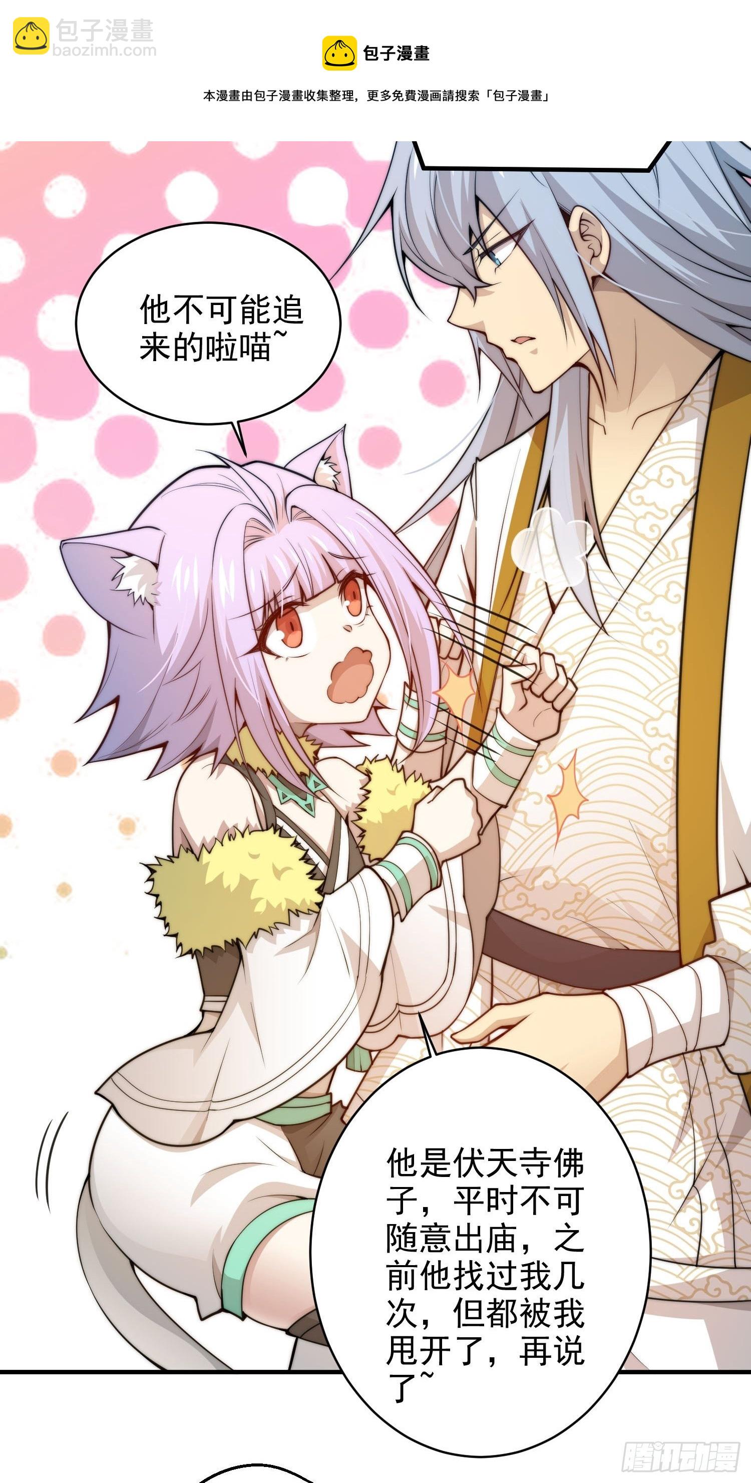 開局就無敵 - 第25話 轉世之子(1/2) - 5