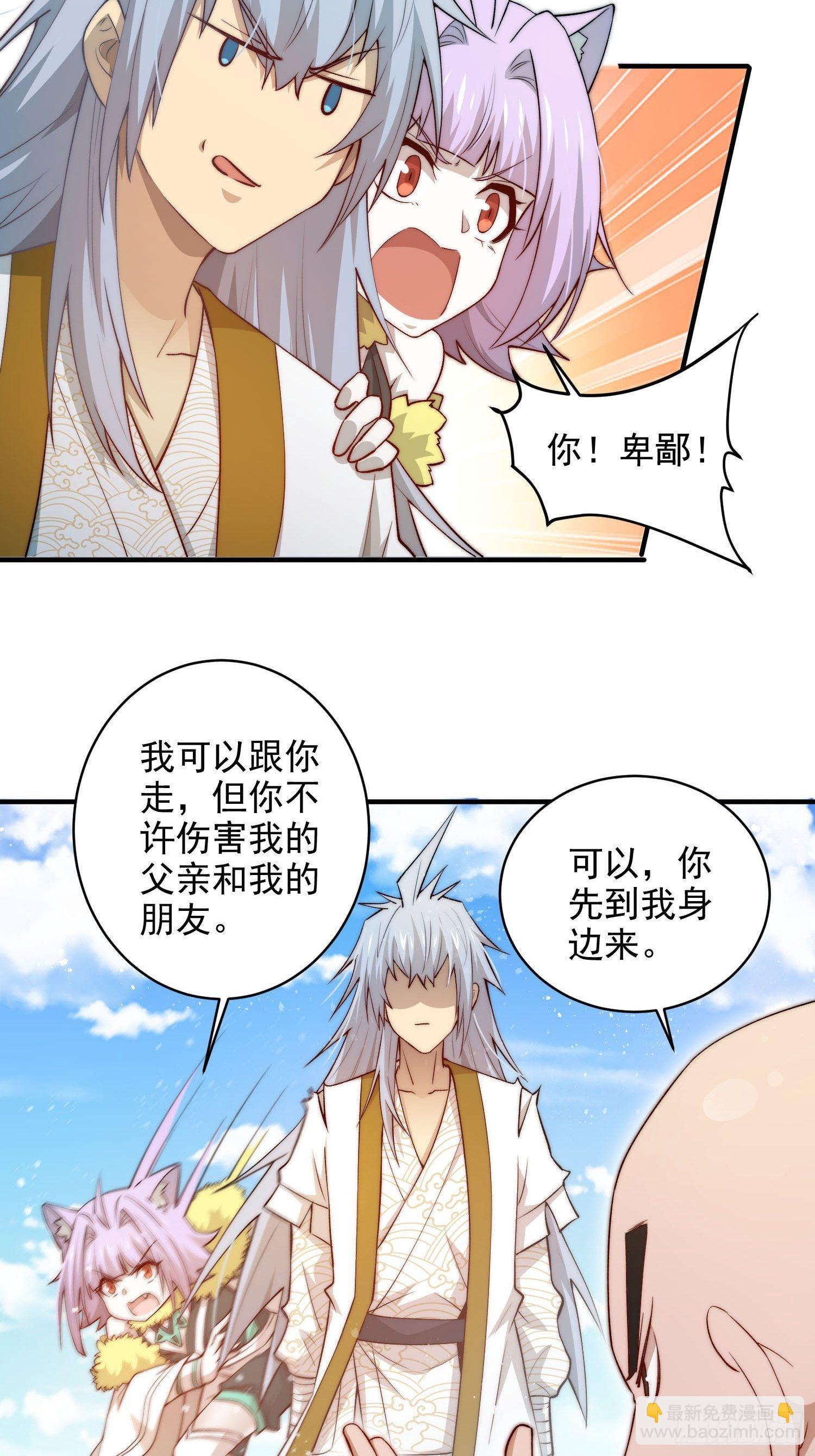 開局就無敵 - 第25話 轉世之子(1/2) - 8