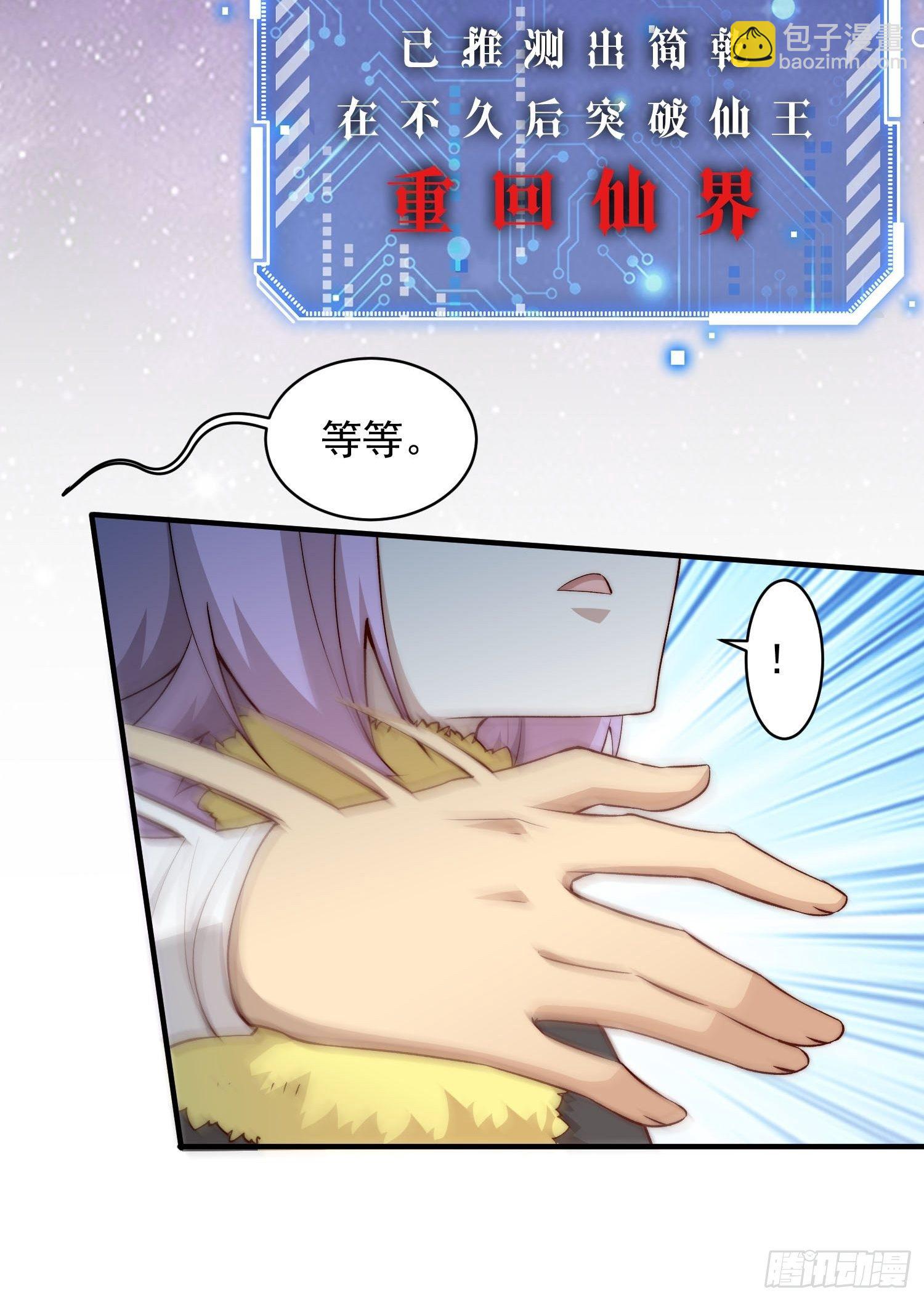 開局就無敵 - 第25話 轉世之子(1/2) - 4