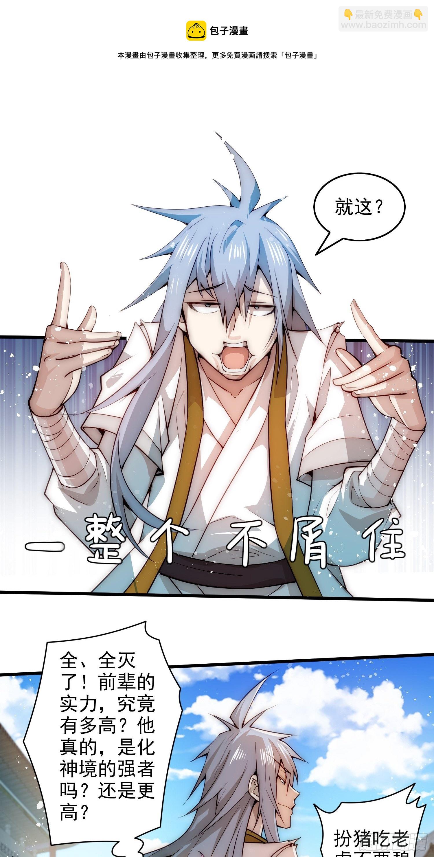 開局就無敵 - 第25話 轉世之子(2/2) - 1