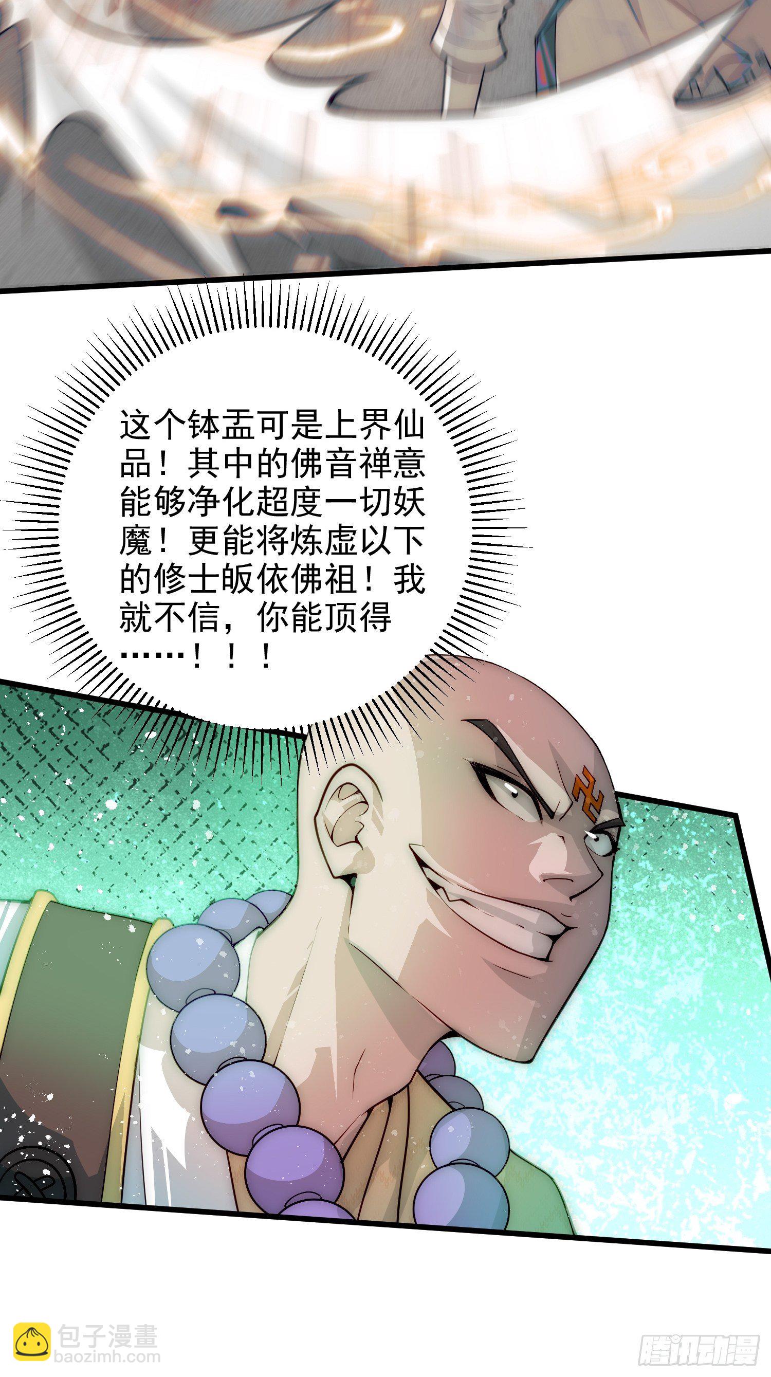 開局就無敵 - 第25話 轉世之子(2/2) - 4