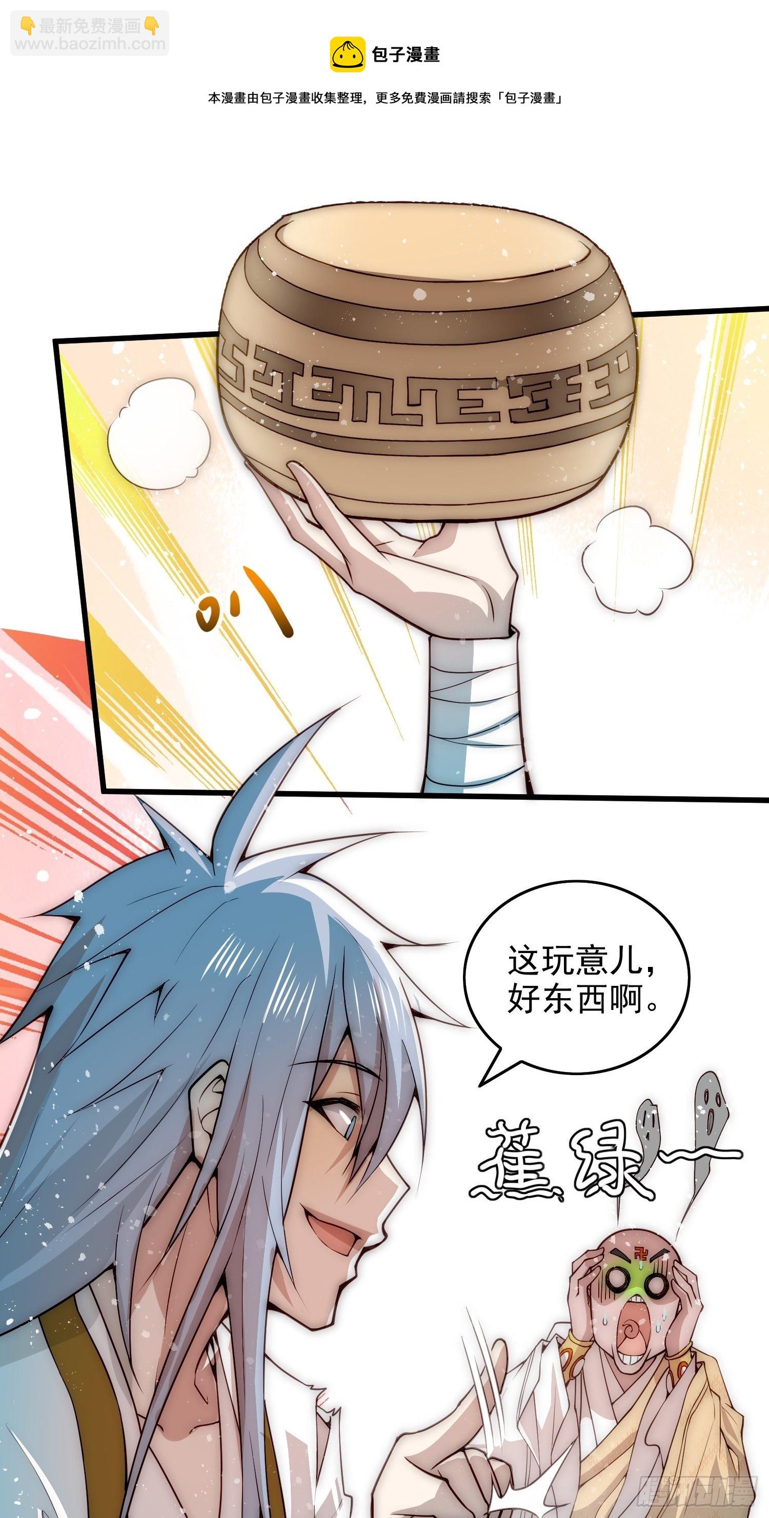 開局就無敵 - 第25話 轉世之子(2/2) - 5