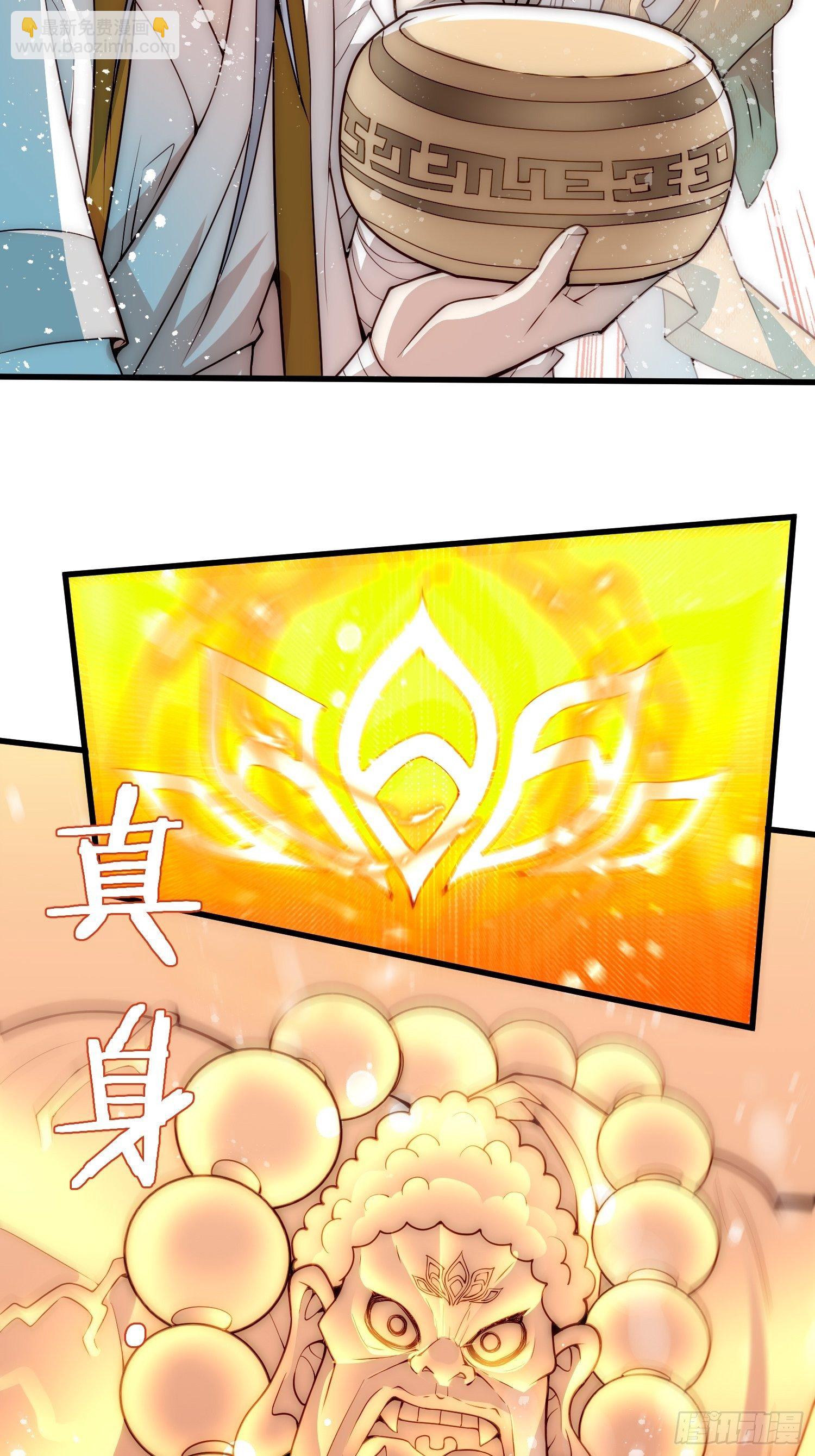 開局就無敵 - 第25話 轉世之子(2/2) - 6