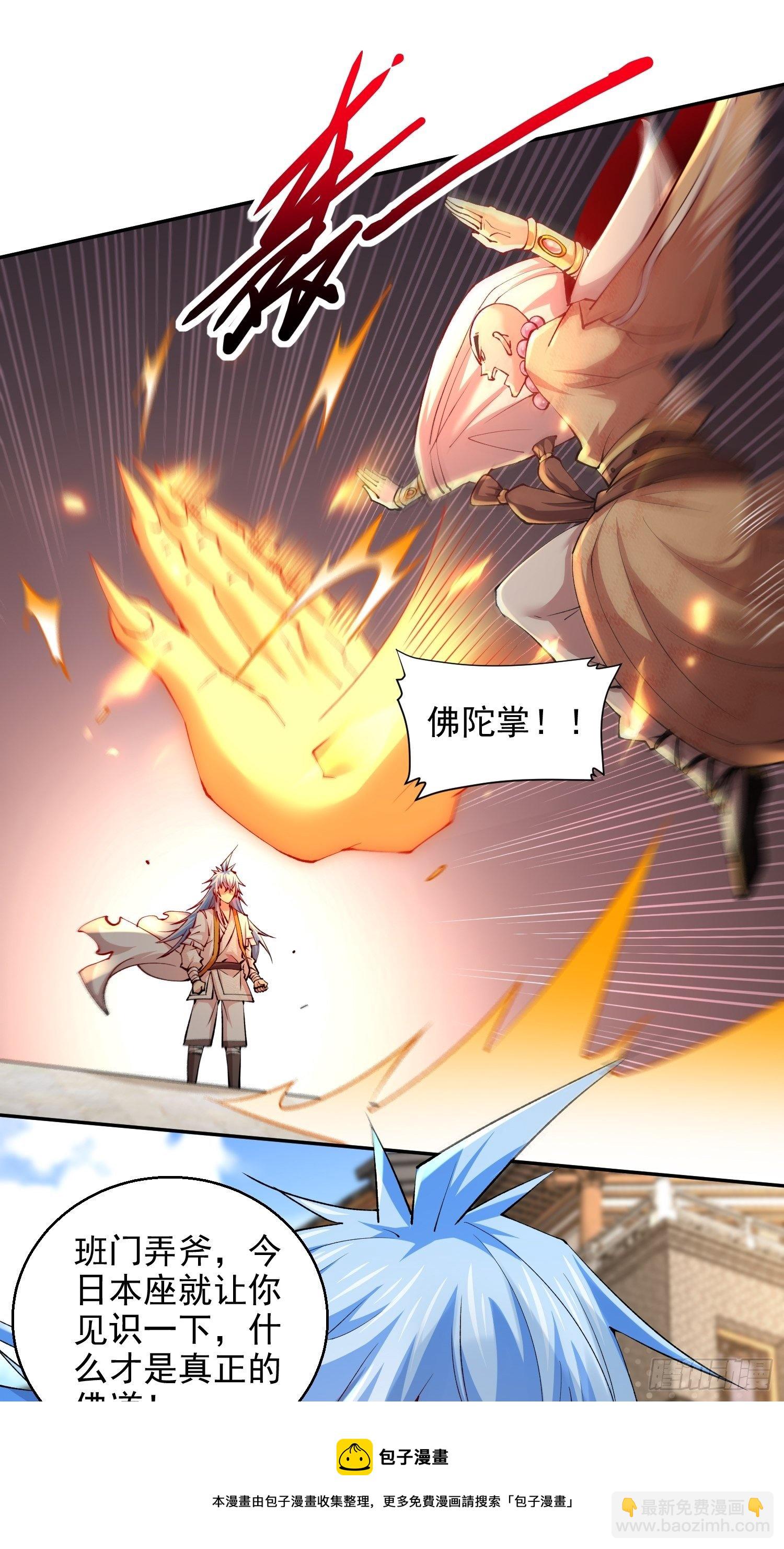 開局就無敵 - 第25話 轉世之子(2/2) - 3