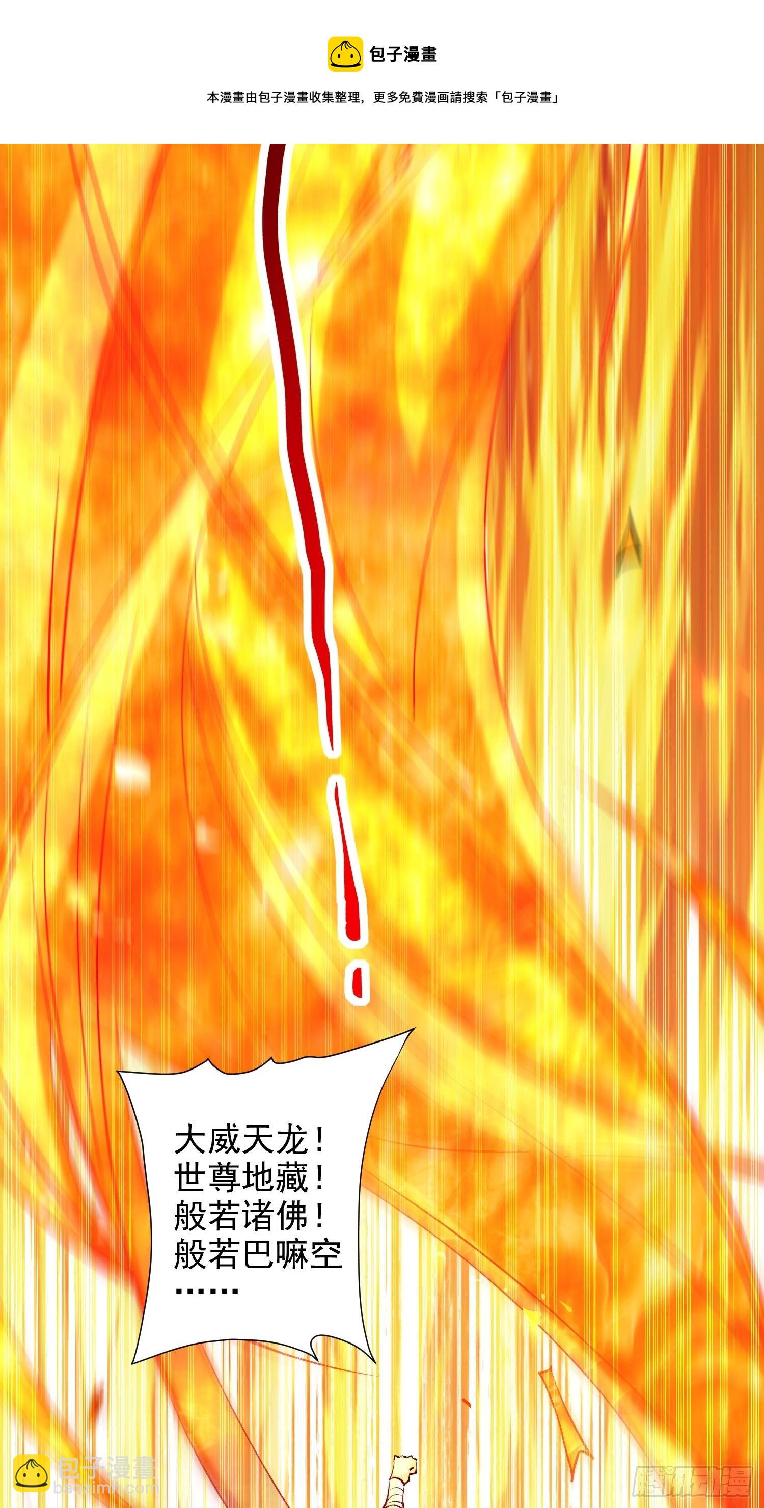 開局就無敵 - 第25話 轉世之子(2/2) - 1