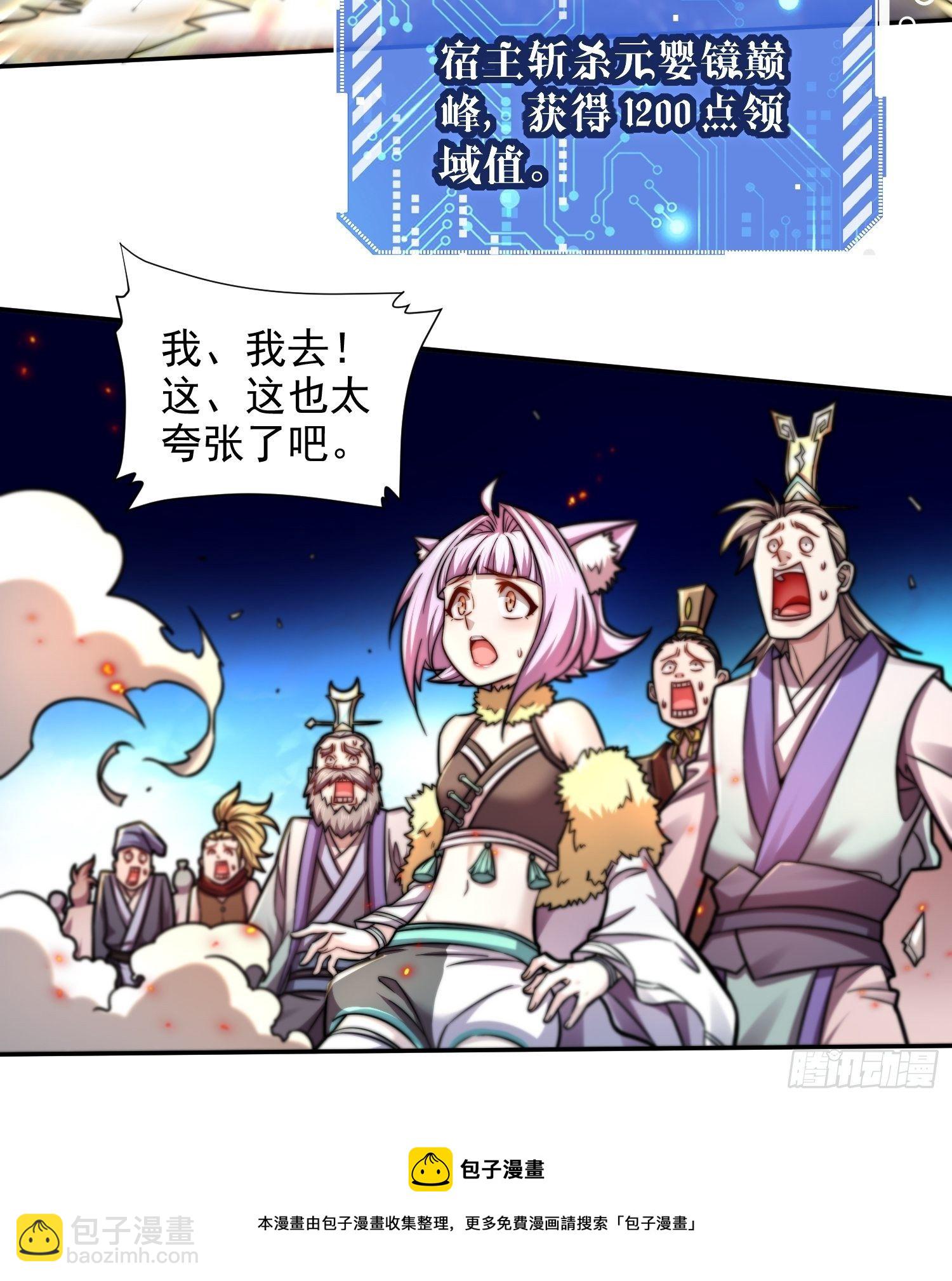 開局就無敵 - 第25話 轉世之子(2/2) - 2