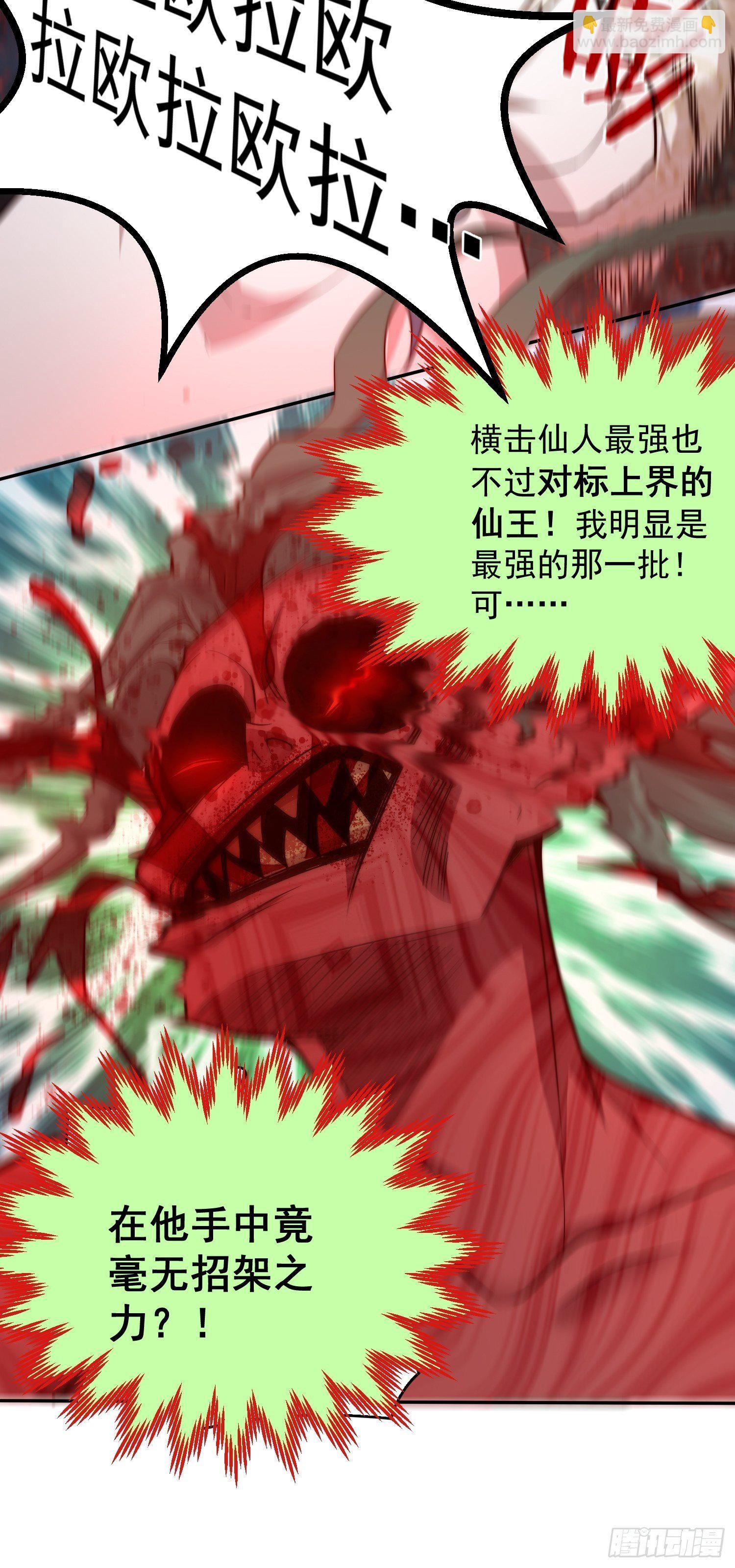 開局就無敵 - 第27話 陳長安VS鬼仙(1/2) - 8