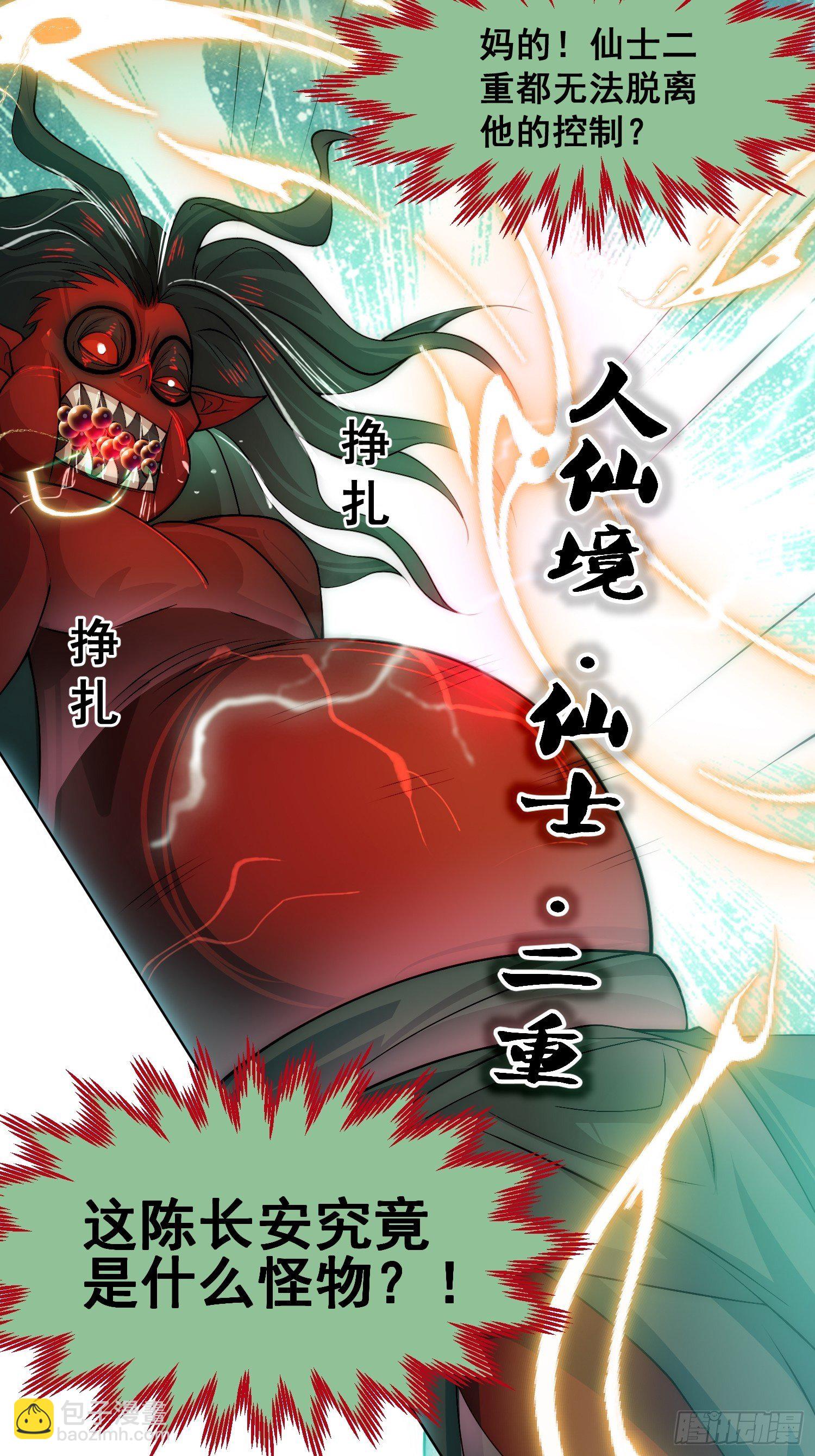 開局就無敵 - 第27話 陳長安VS鬼仙(2/2) - 1