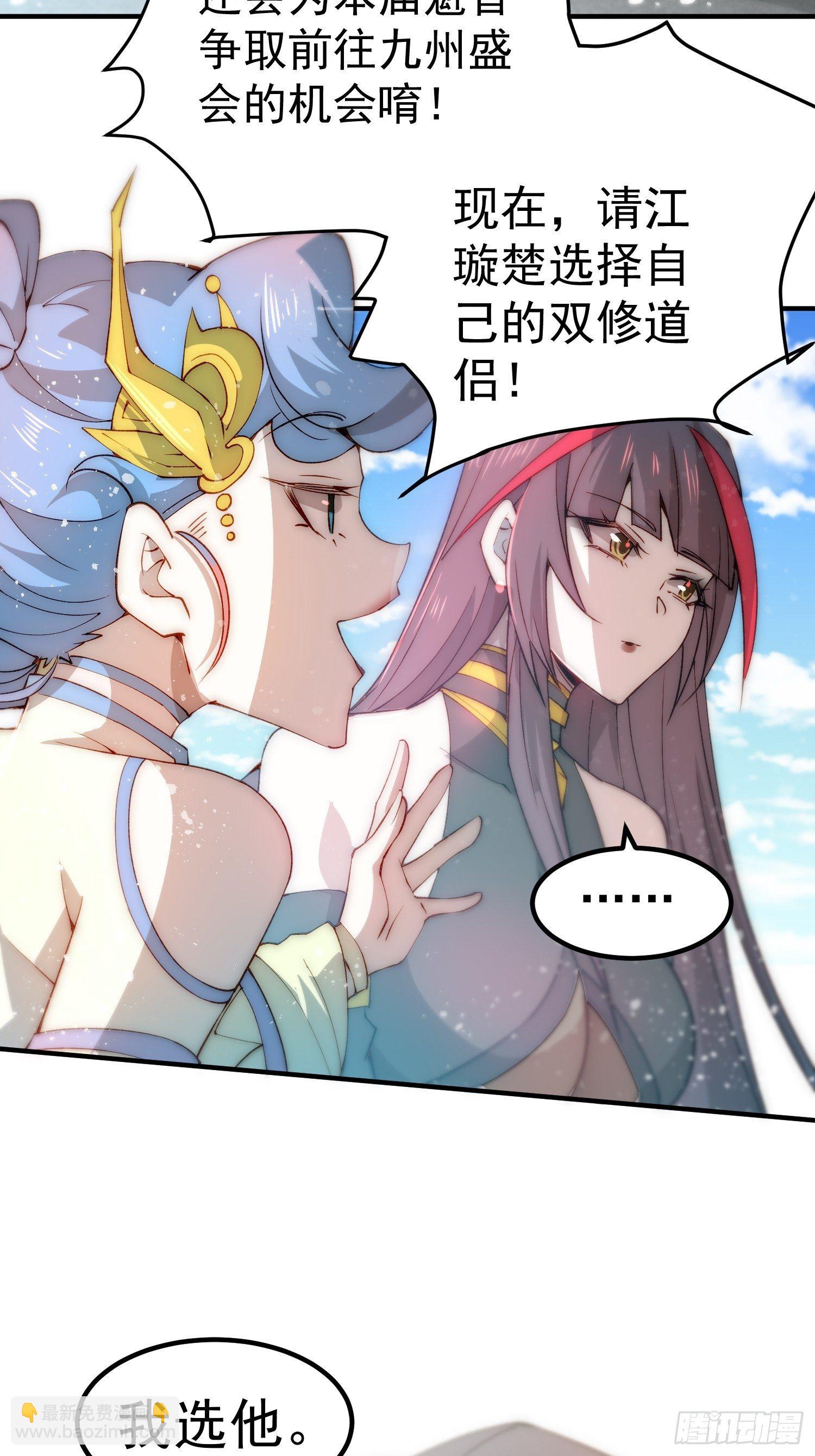 開局就無敵 - 第29話 “特效滿分”功能展開(1/2) - 3