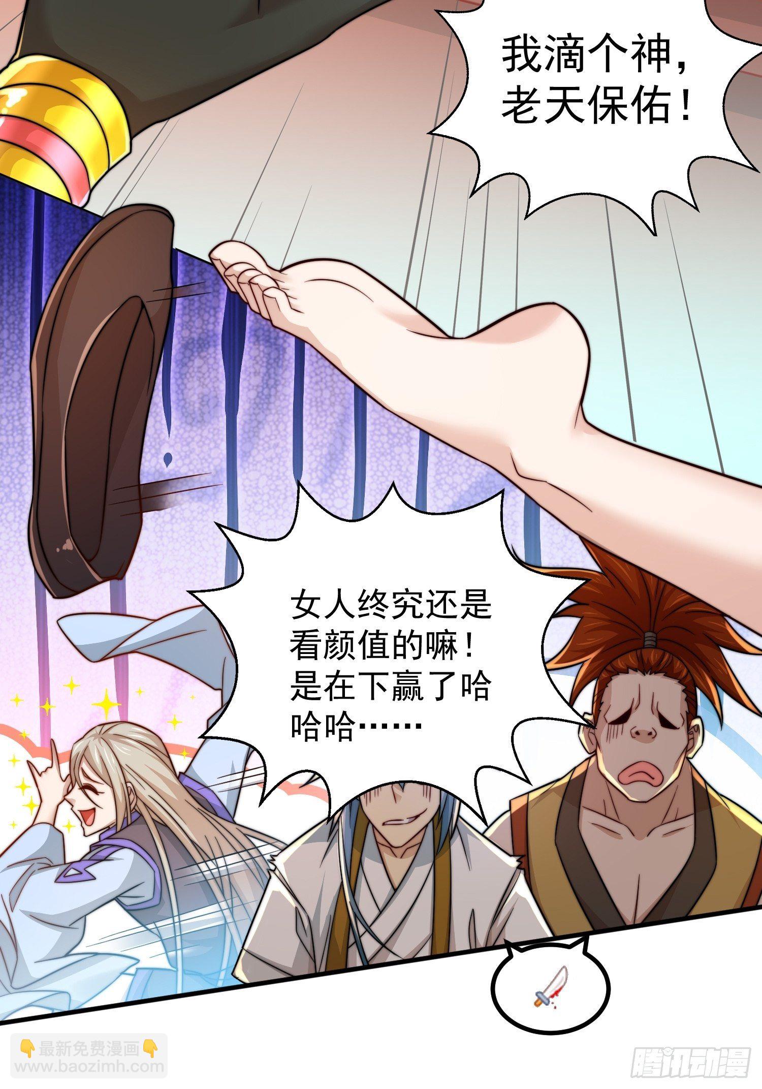 開局就無敵 - 第29話 “特效滿分”功能展開(1/2) - 6