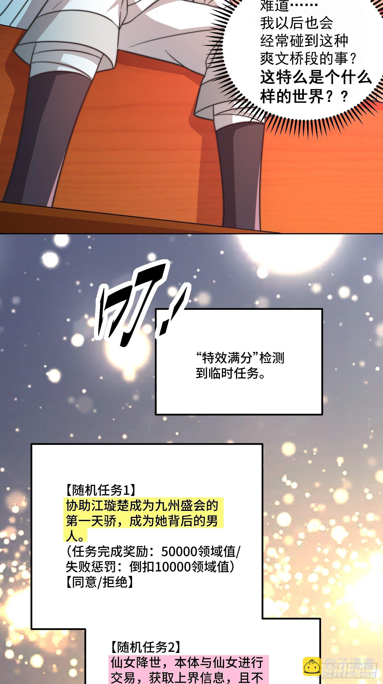 開局就無敵 - 第29話 “特效滿分”功能展開(1/2) - 8