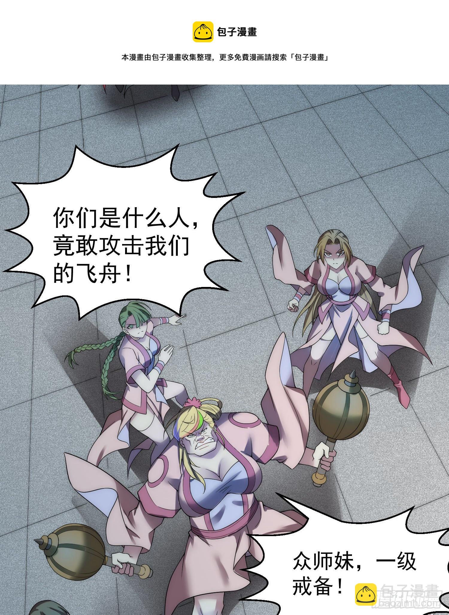 開局就無敵 - 第31話 邪修強襲(1/2) - 5