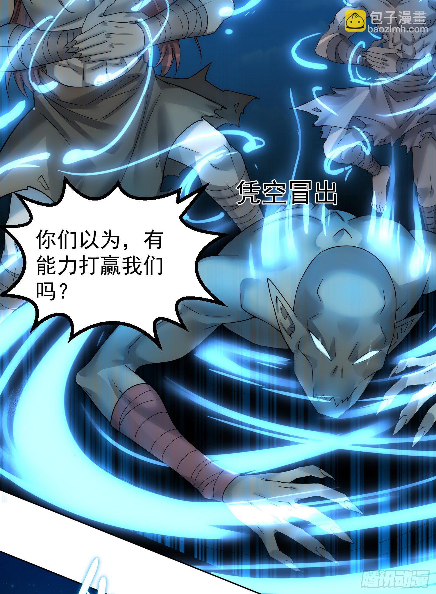 開局就無敵 - 第31話 邪修強襲(1/2) - 8