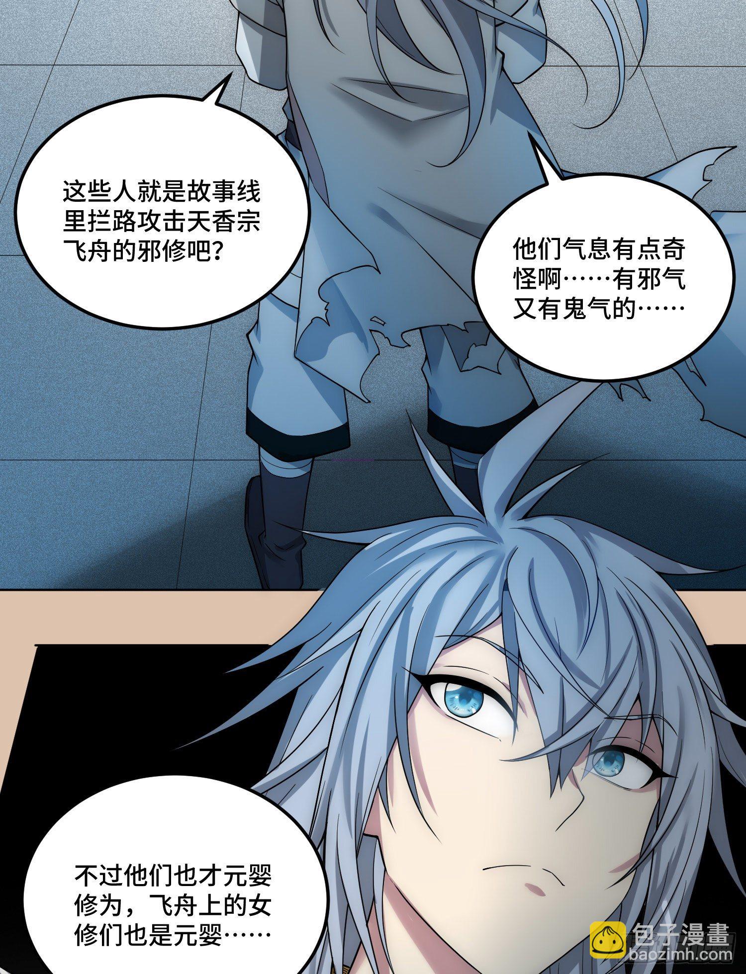 開局就無敵 - 第31話 邪修強襲(1/2) - 2