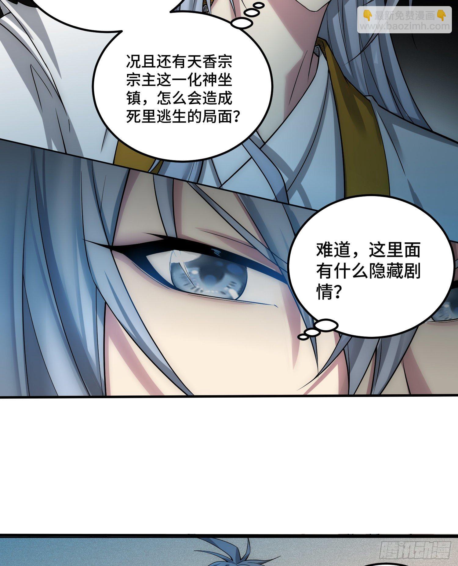 開局就無敵 - 第31話 邪修強襲(2/2) - 5