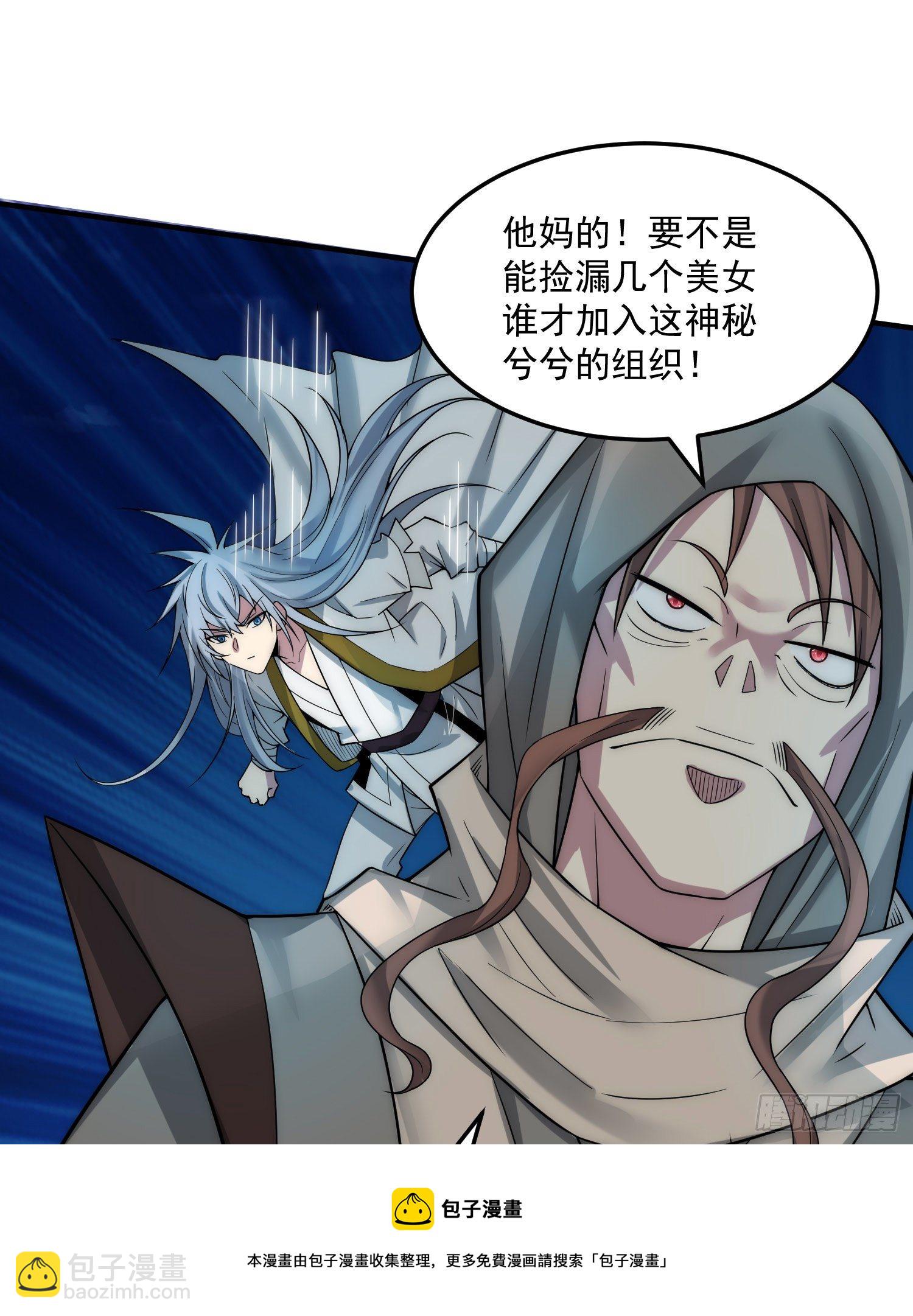 開局就無敵 - 第31話 邪修強襲(2/2) - 5