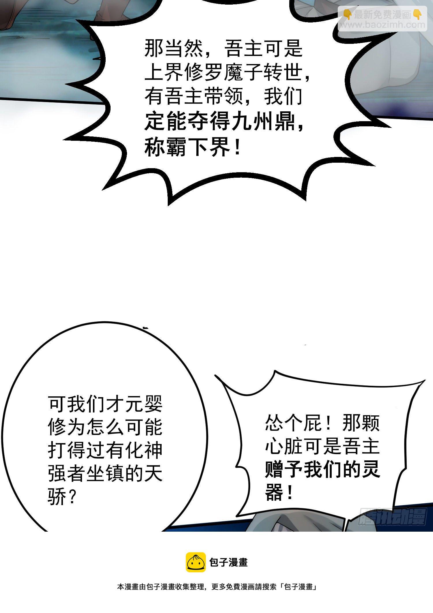 開局就無敵 - 第31話 邪修強襲(2/2) - 3