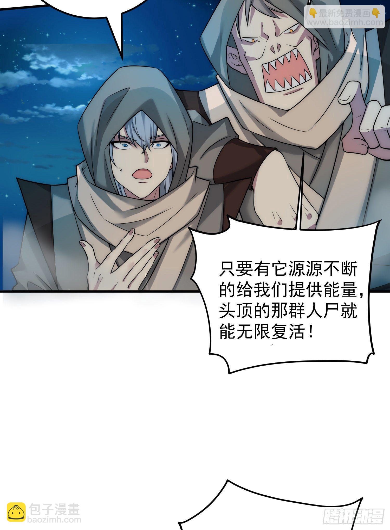 開局就無敵 - 第31話 邪修強襲(2/2) - 4