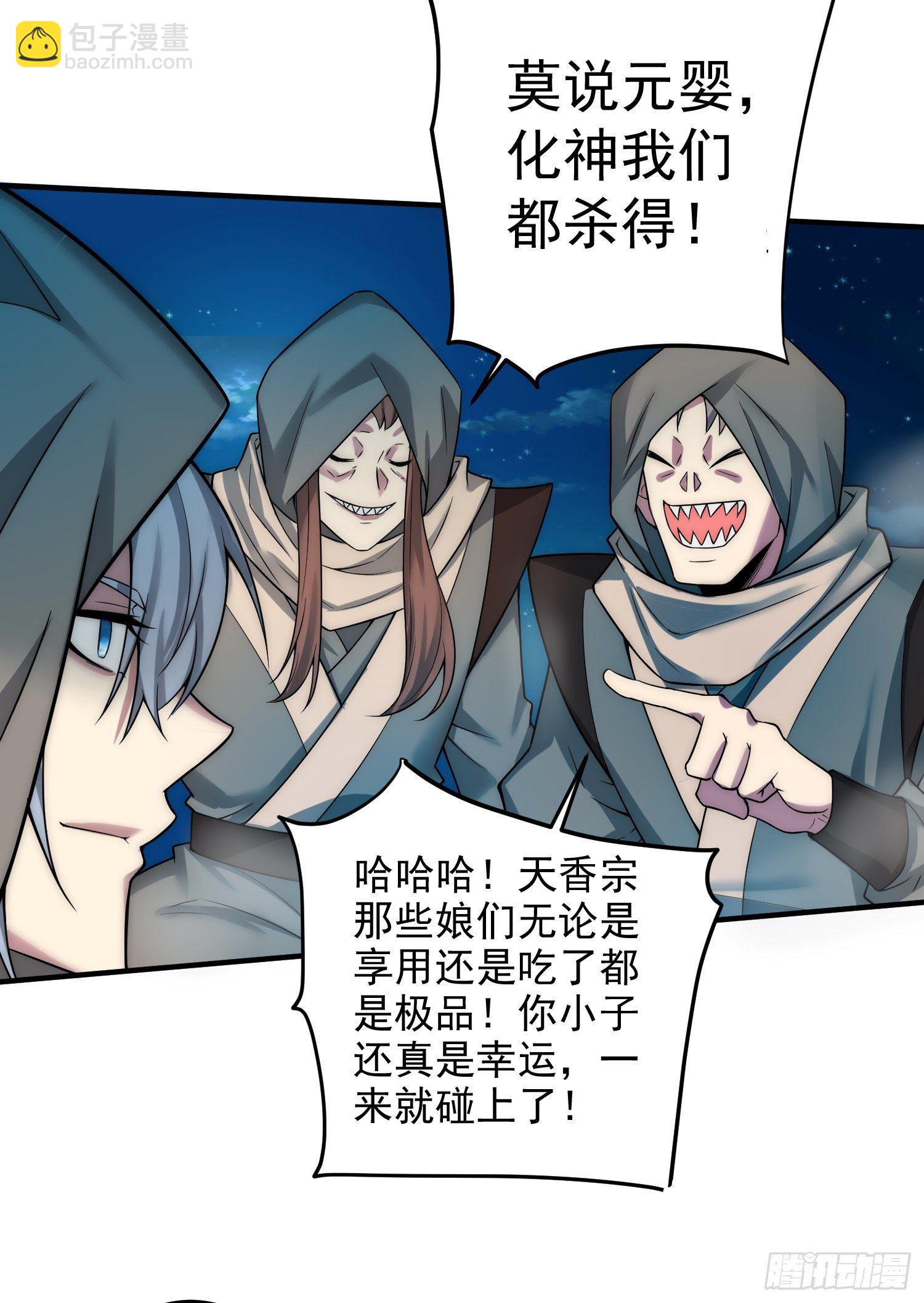 開局就無敵 - 第31話 邪修強襲(2/2) - 5