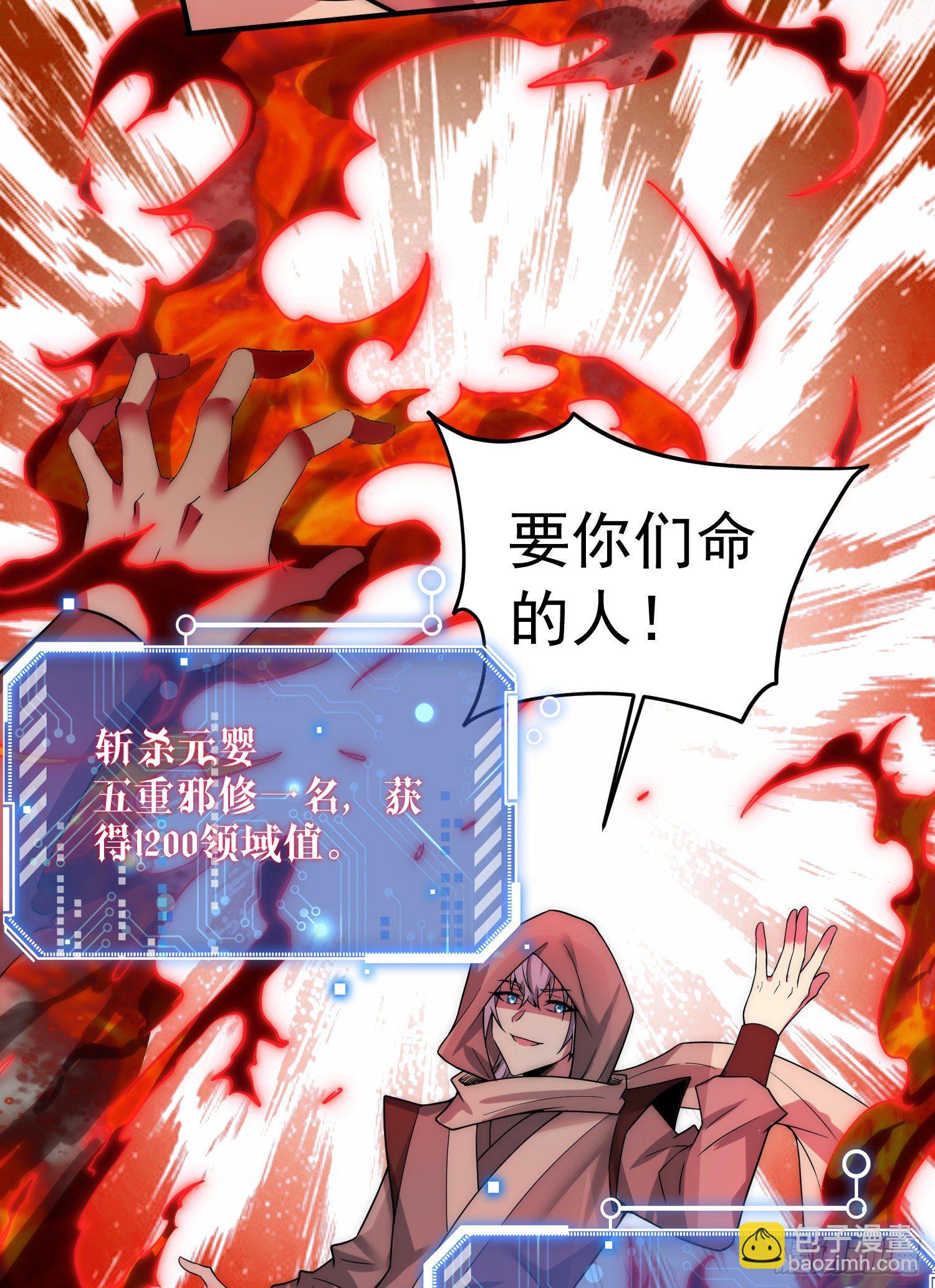 開局就無敵 - 第31話 邪修強襲(2/2) - 3