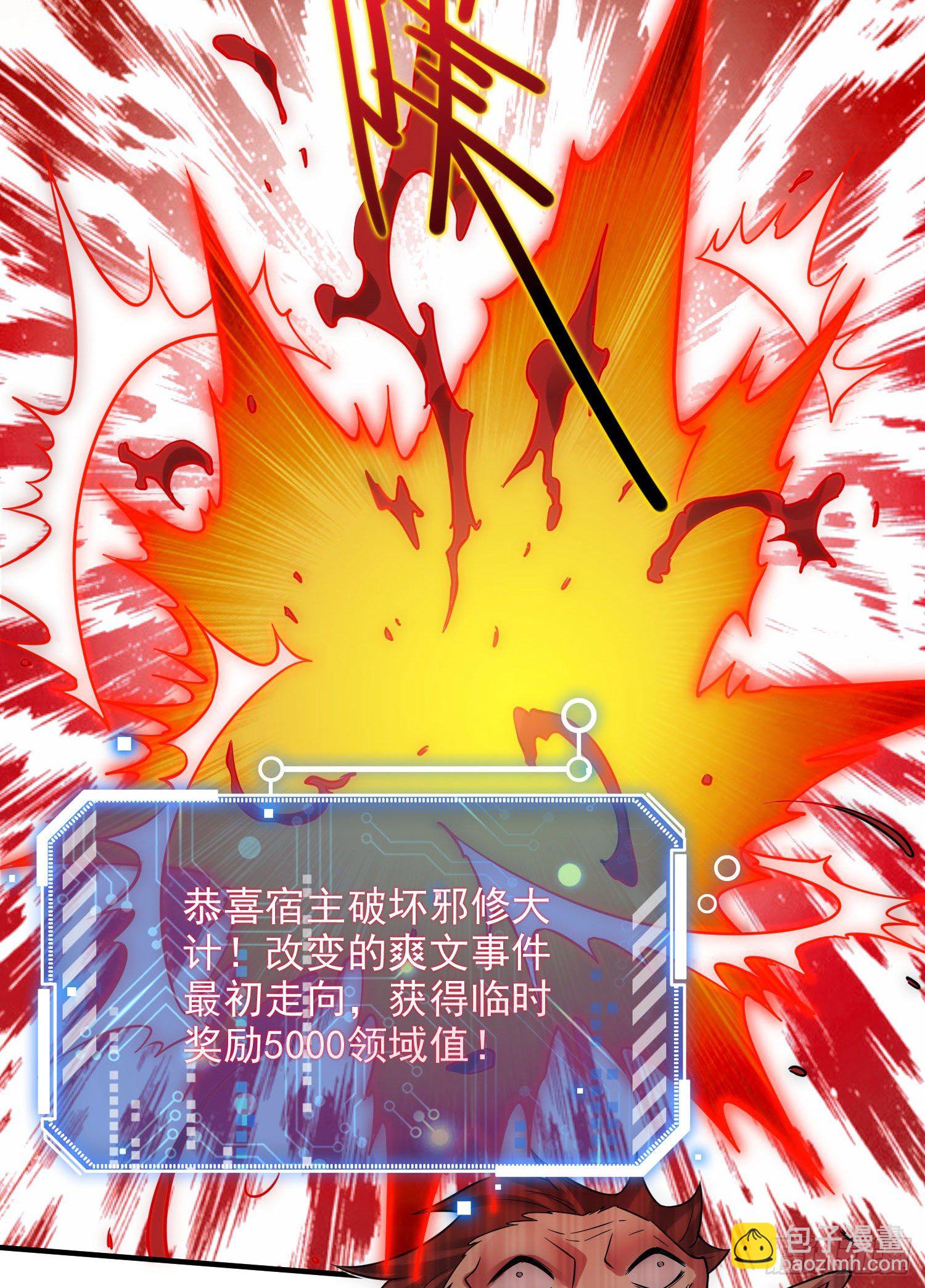 開局就無敵 - 第31話 邪修強襲(2/2) - 1