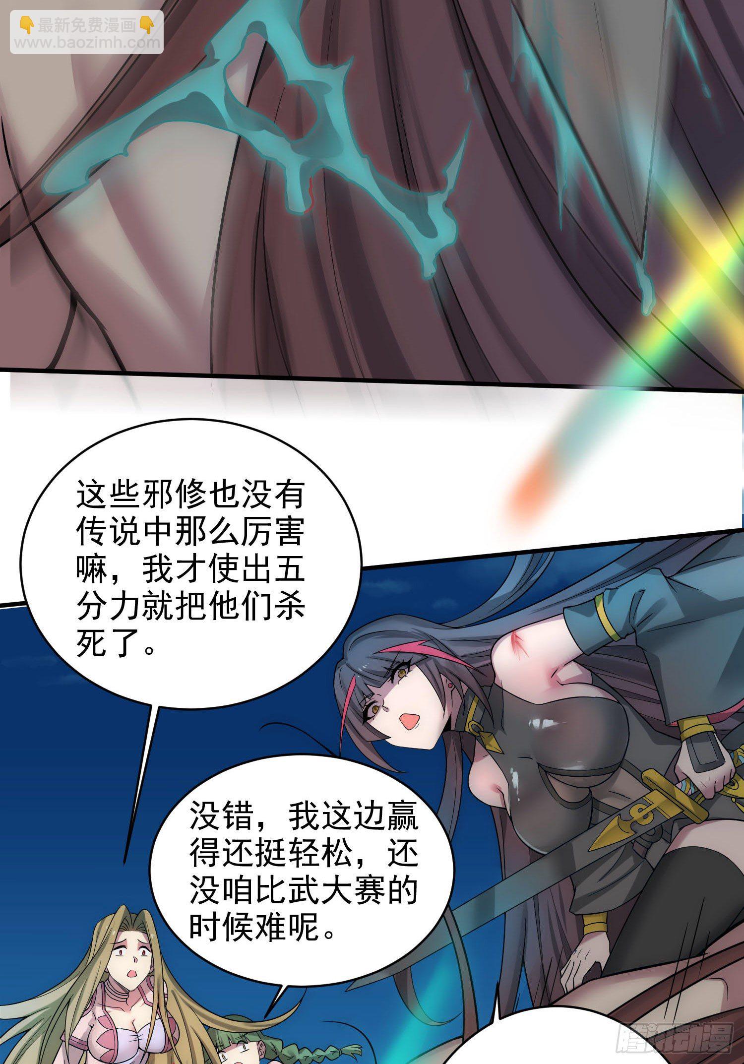 開局就無敵 - 第31話 邪修強襲(2/2) - 5