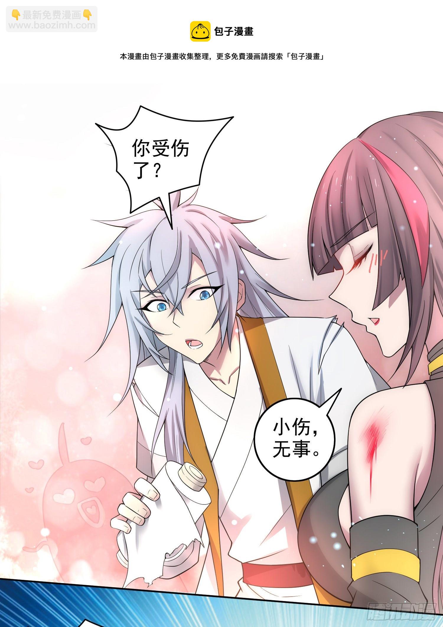 開局就無敵 - 第31話 邪修強襲(2/2) - 5