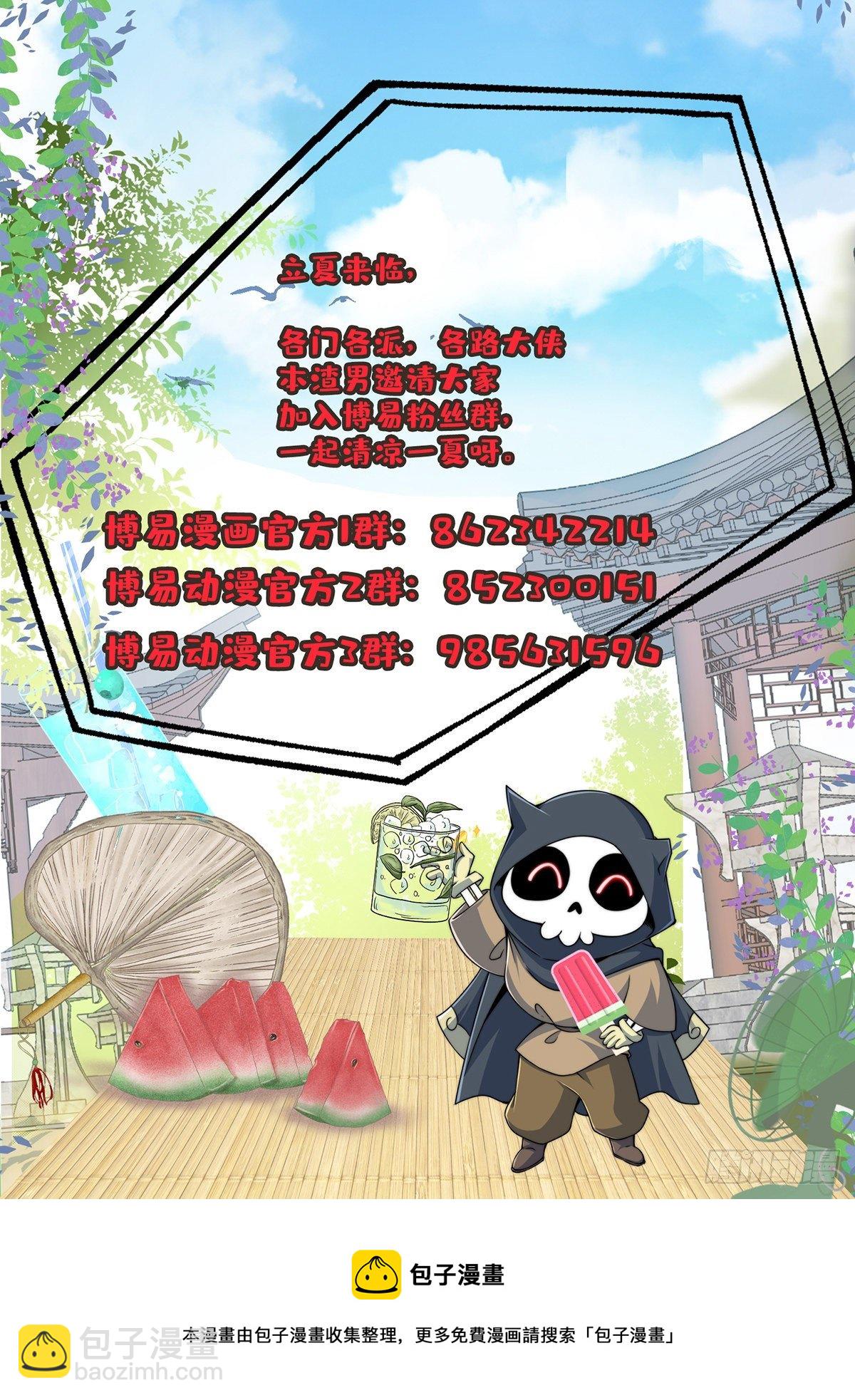 開局就無敵 - 第31話 邪修強襲(2/2) - 5