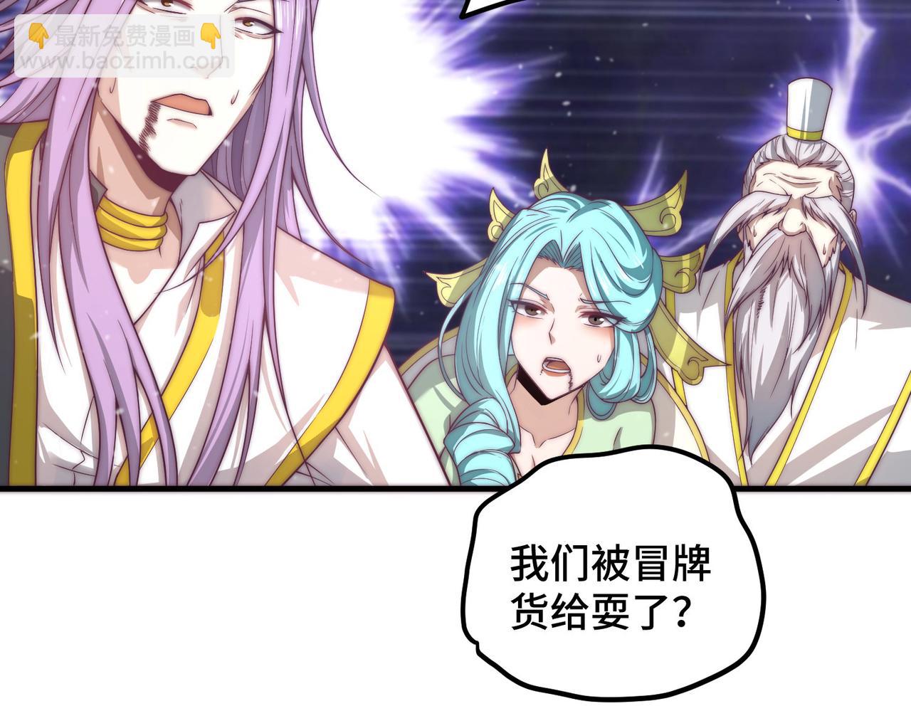 開局就無敵 - 第37話 這個冒牌貨很勇哦(3/4) - 6