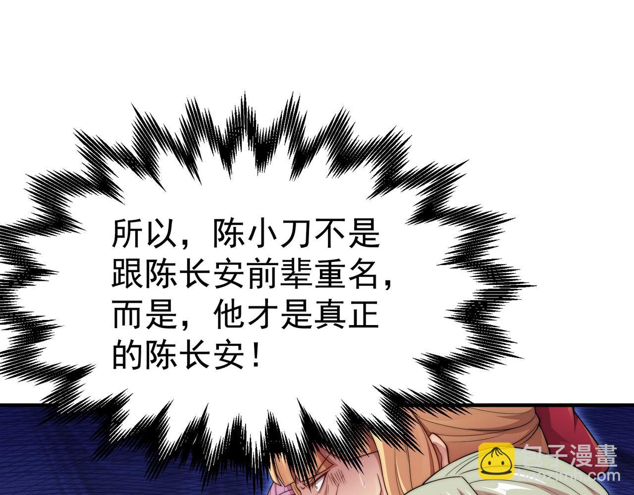 開局就無敵 - 第37話 這個冒牌貨很勇哦(3/4) - 8