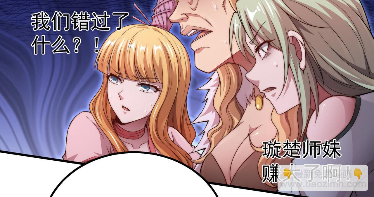 開局就無敵 - 第37話 這個冒牌貨很勇哦(3/4) - 1