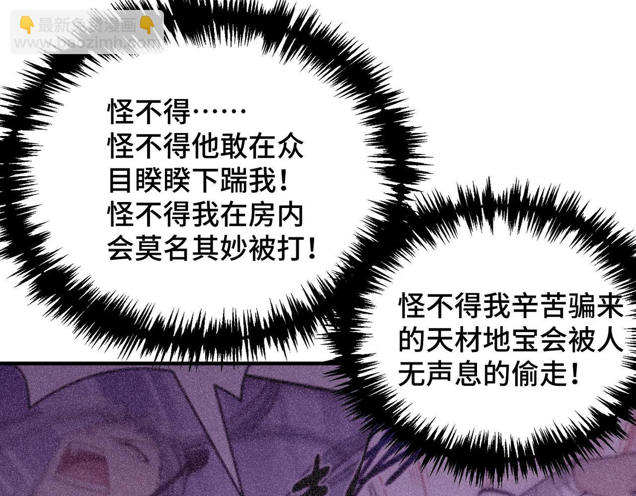 開局就無敵 - 第37話 這個冒牌貨很勇哦(3/4) - 4