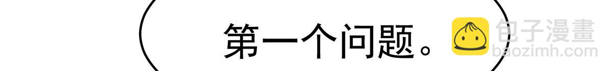 開局就無敵 - 第37話 這個冒牌貨很勇哦(1/4) - 3