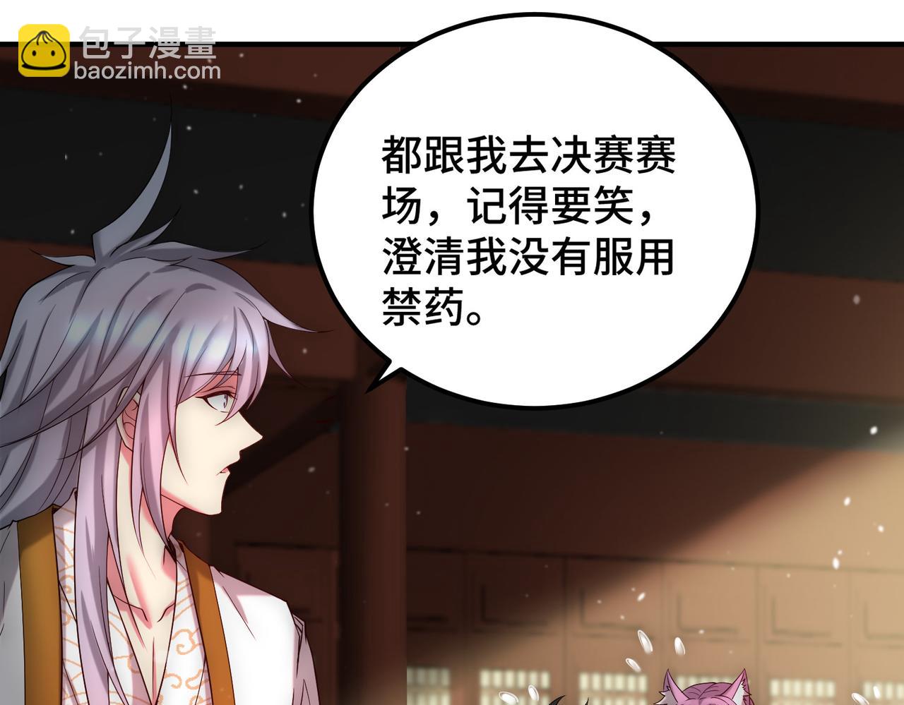 開局就無敵 - 第37話 這個冒牌貨很勇哦(3/4) - 7