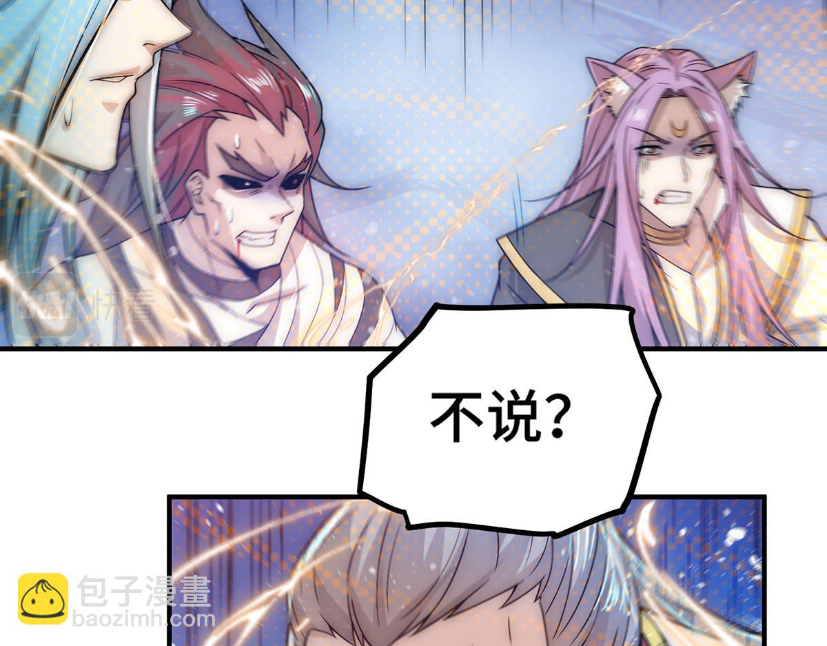 開局就無敵 - 第37話 這個冒牌貨很勇哦(1/4) - 1