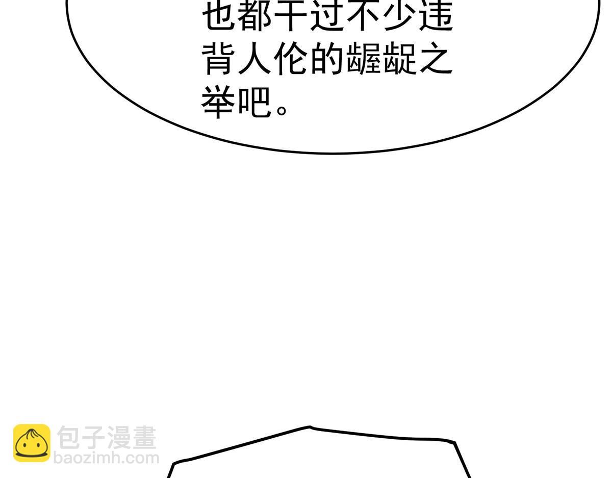 開局就無敵 - 第37話 這個冒牌貨很勇哦(1/4) - 4